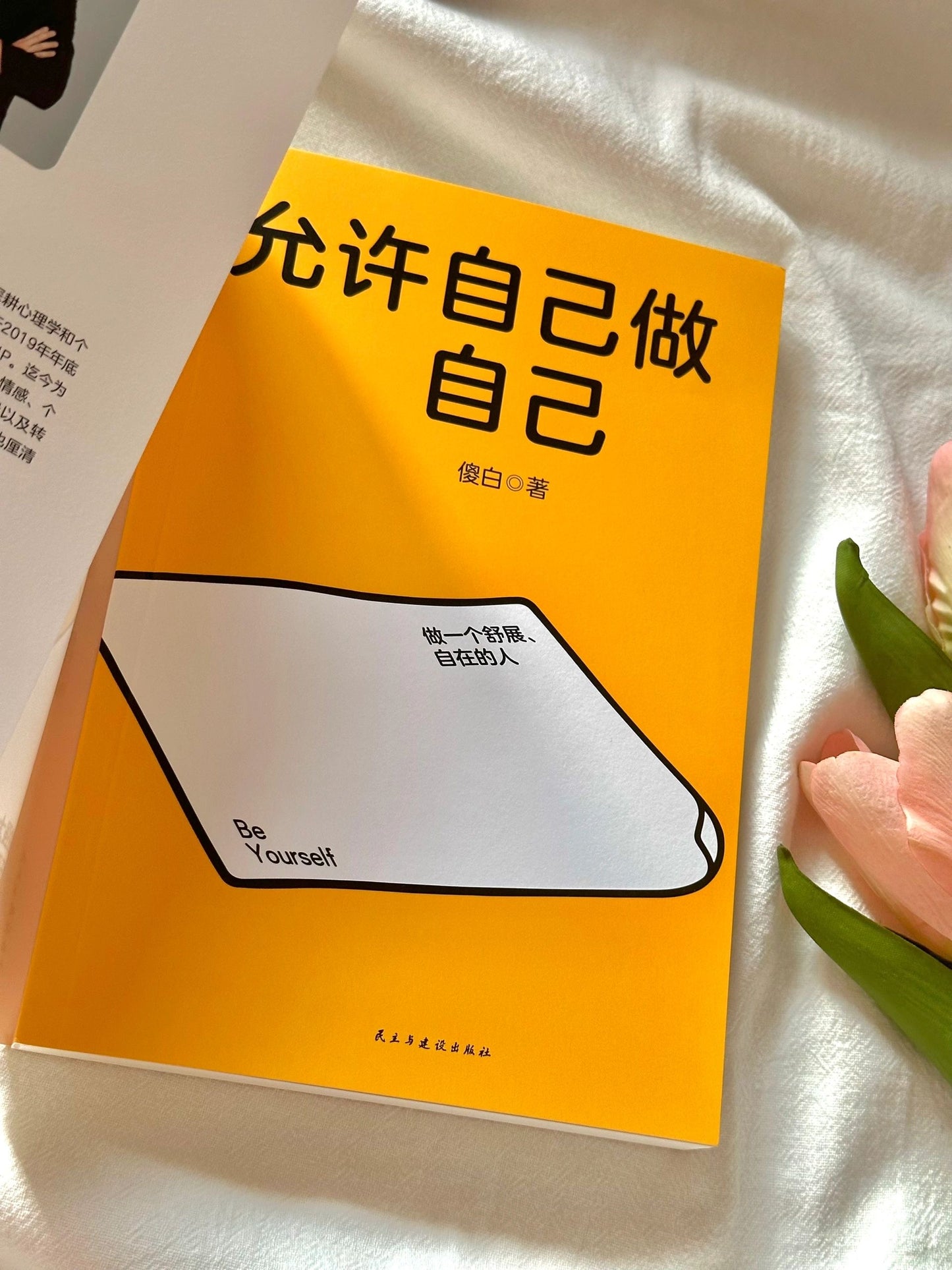 允许自己做自己