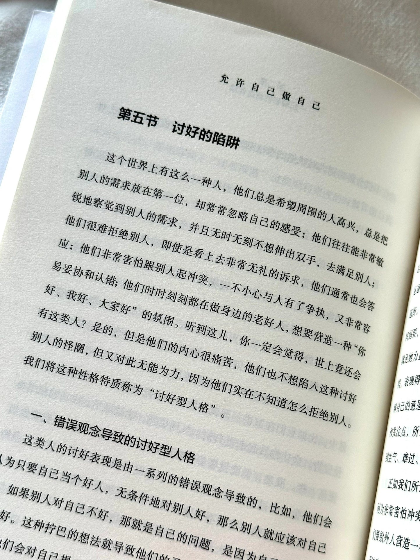 允许自己做自己