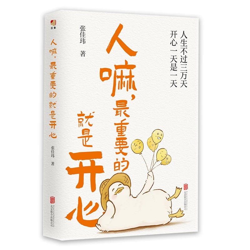 人嘛最重要的就是开心