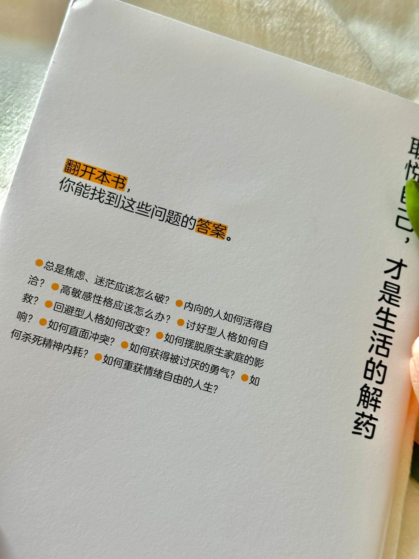 允许自己做自己