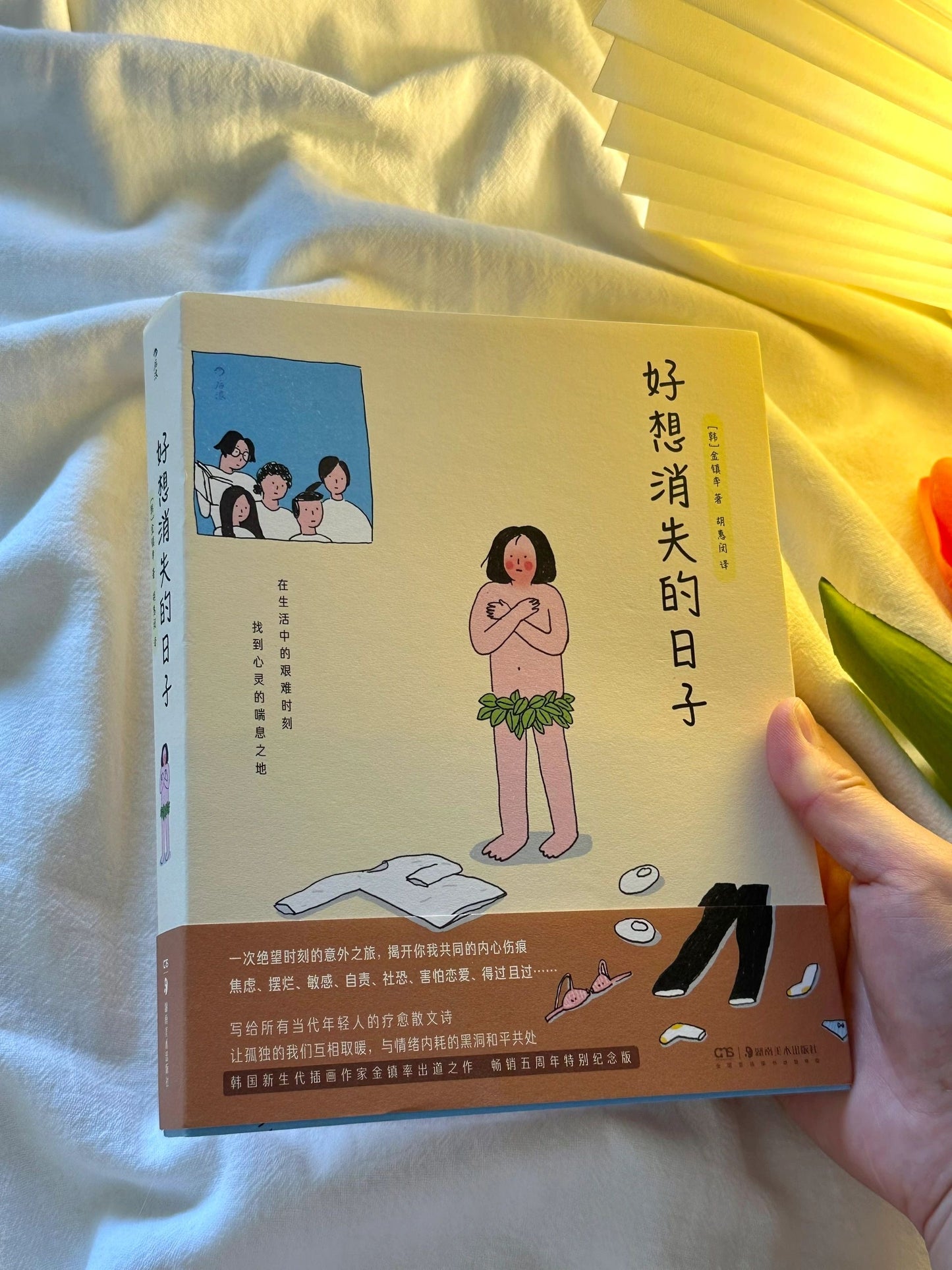 好想消失的日子