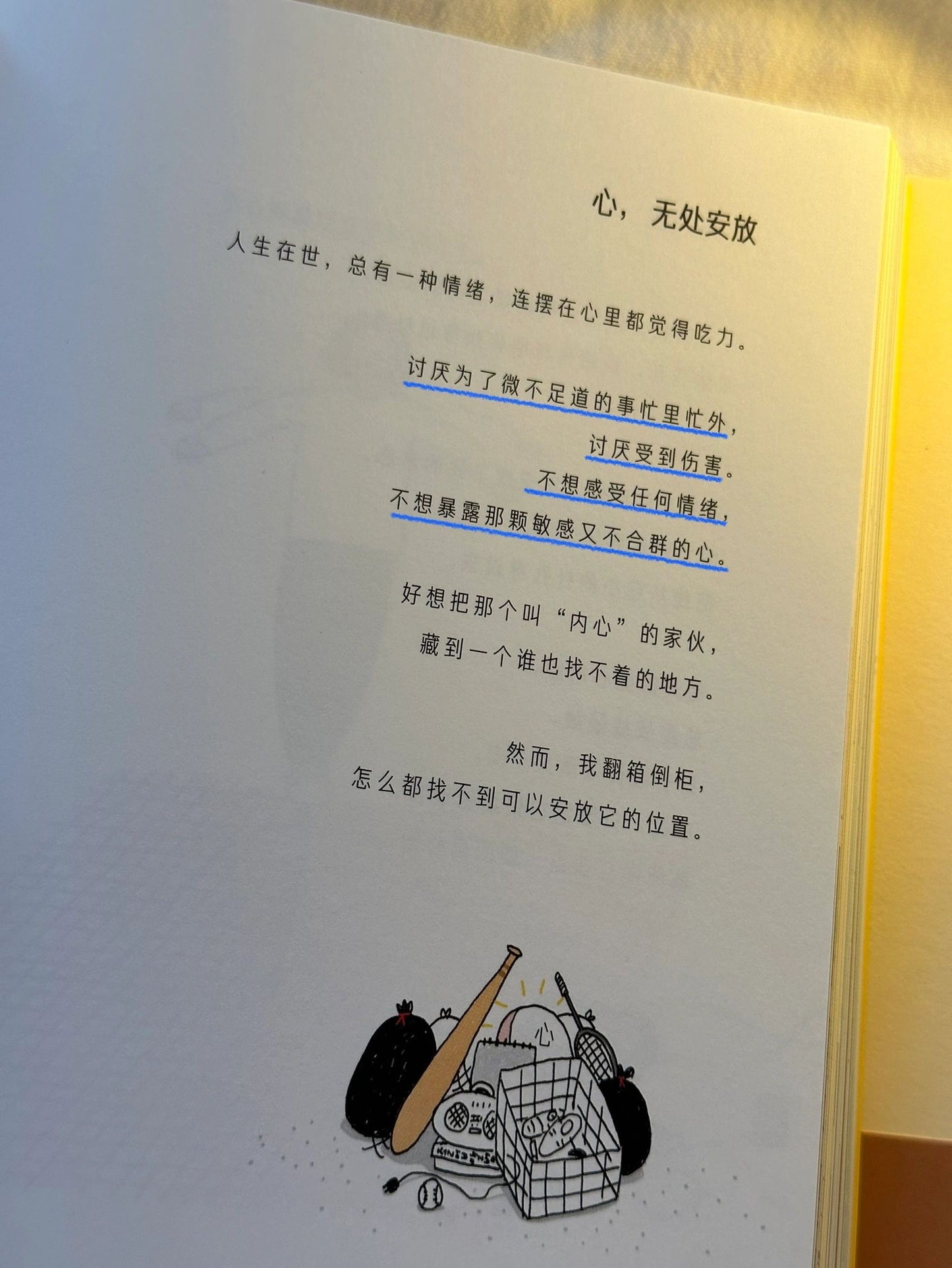 好想消失的日子