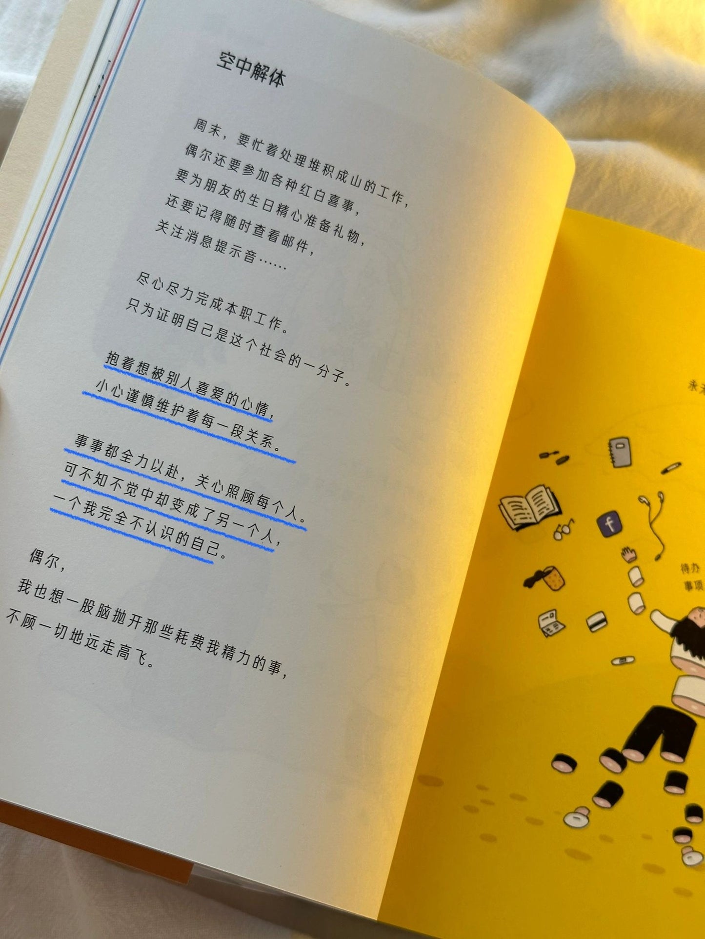 好想消失的日子