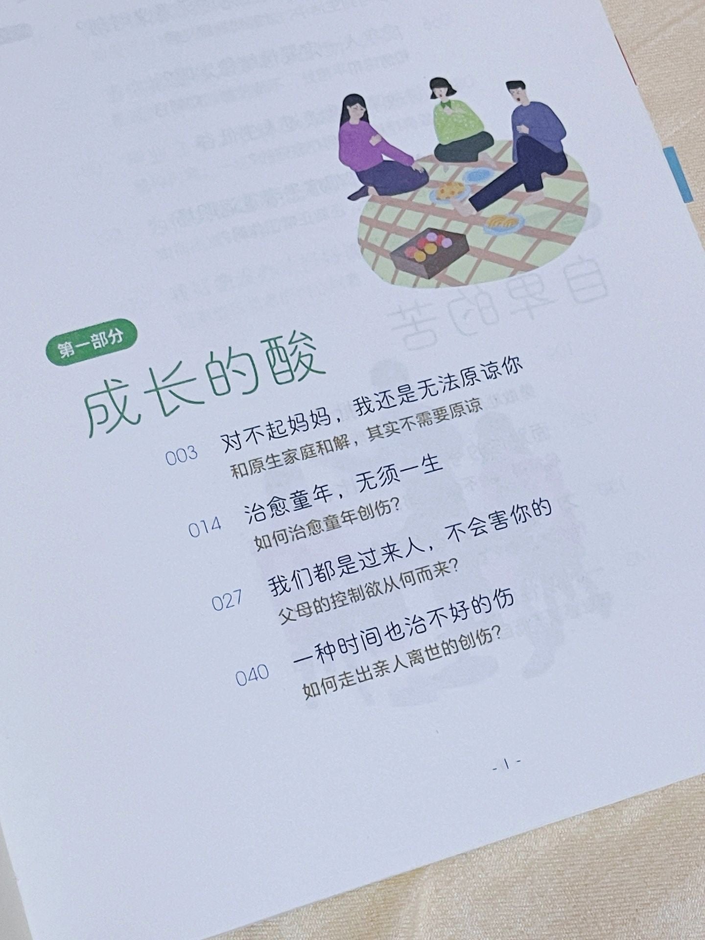 心灵元气社