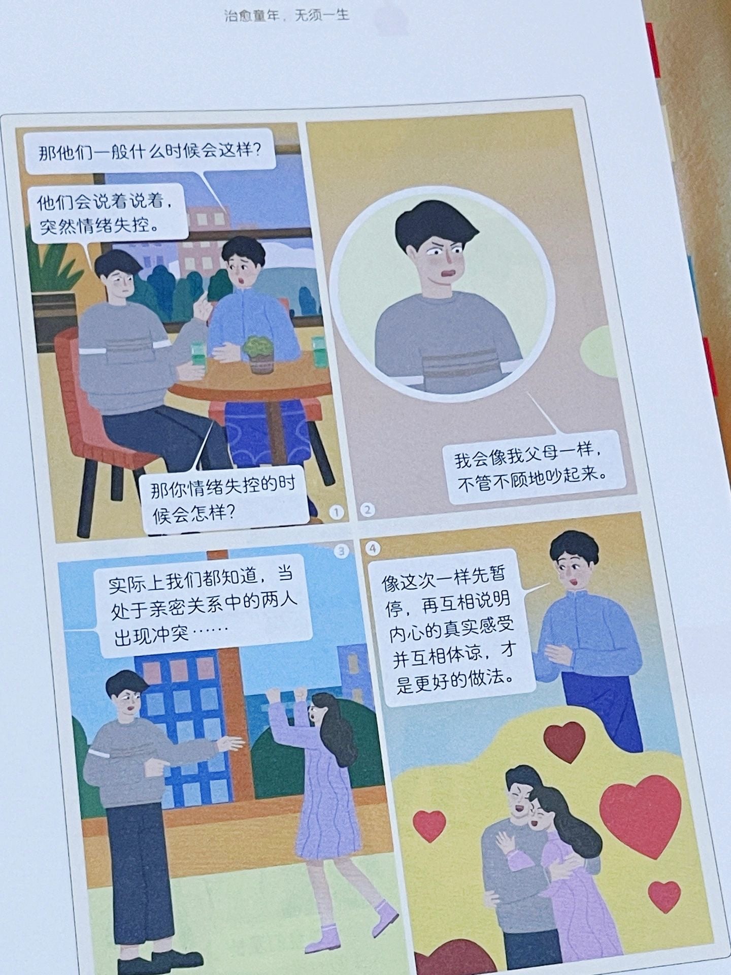 心灵元气社
