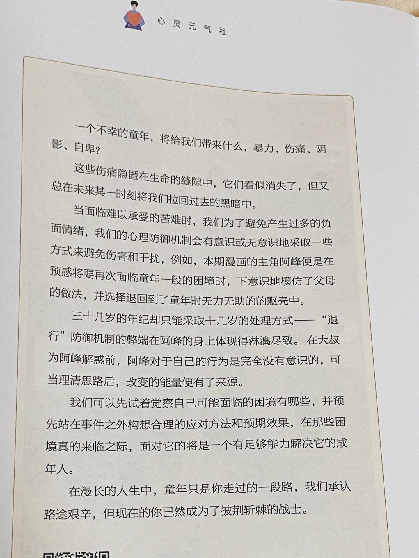 心灵元气社