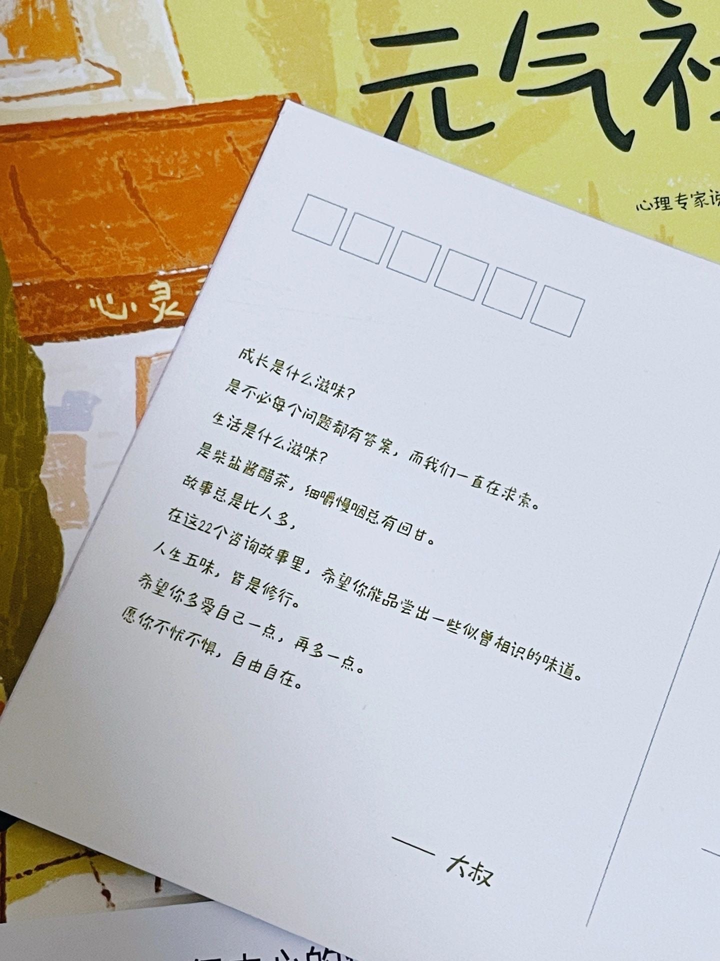 心灵元气社