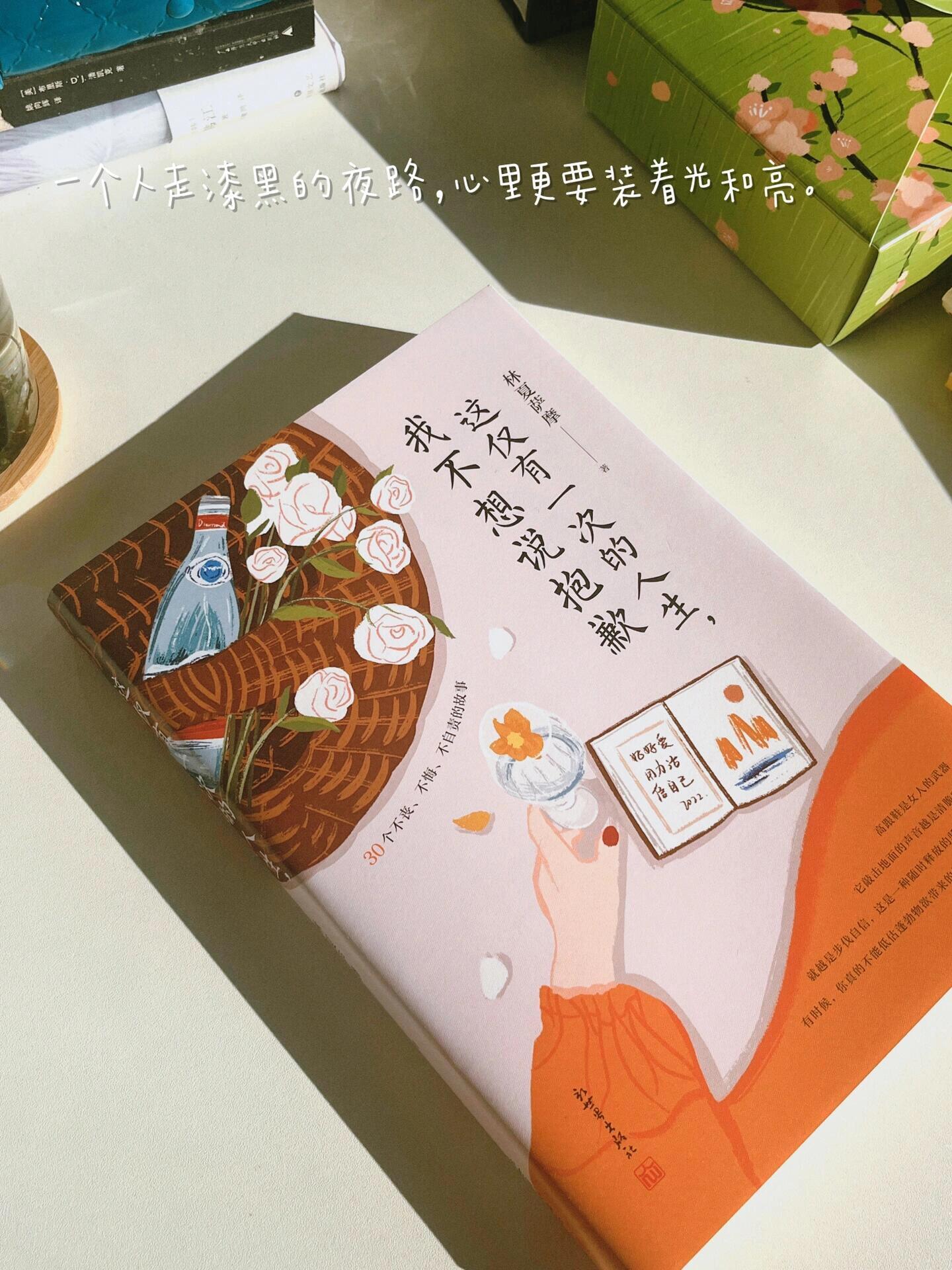 这仅有一次的人生,我不想说抱歉