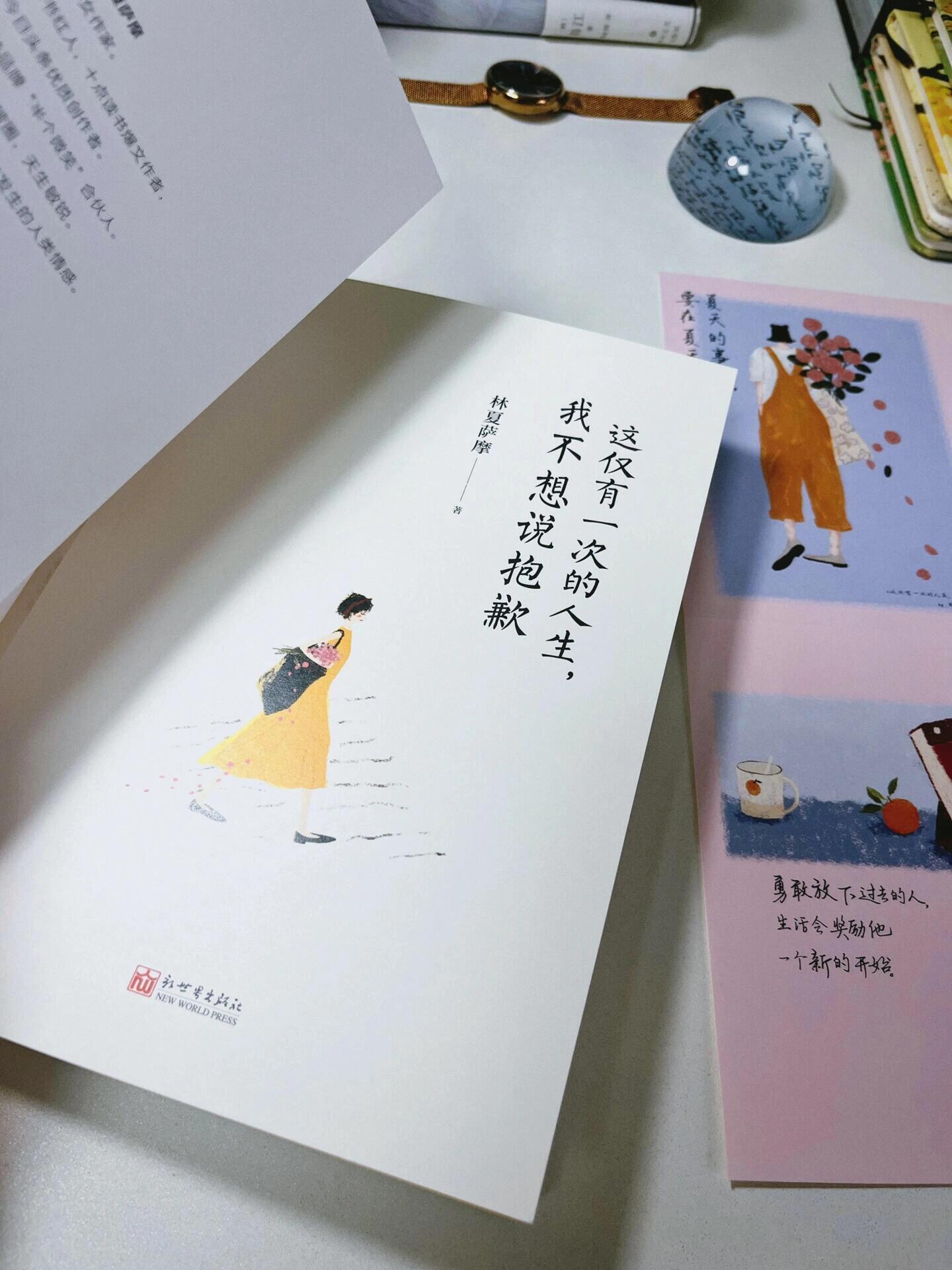 这仅有一次的人生,我不想说抱歉