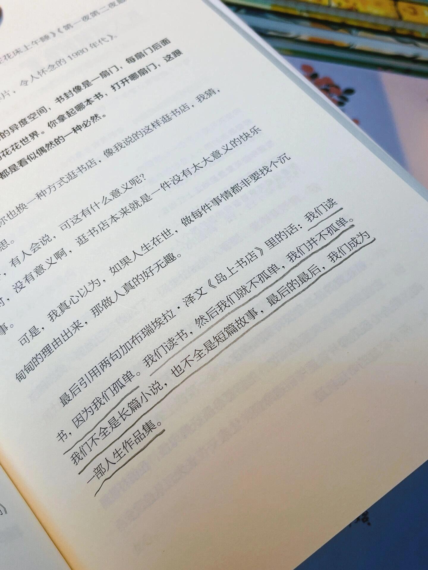 这仅有一次的人生,我不想说抱歉