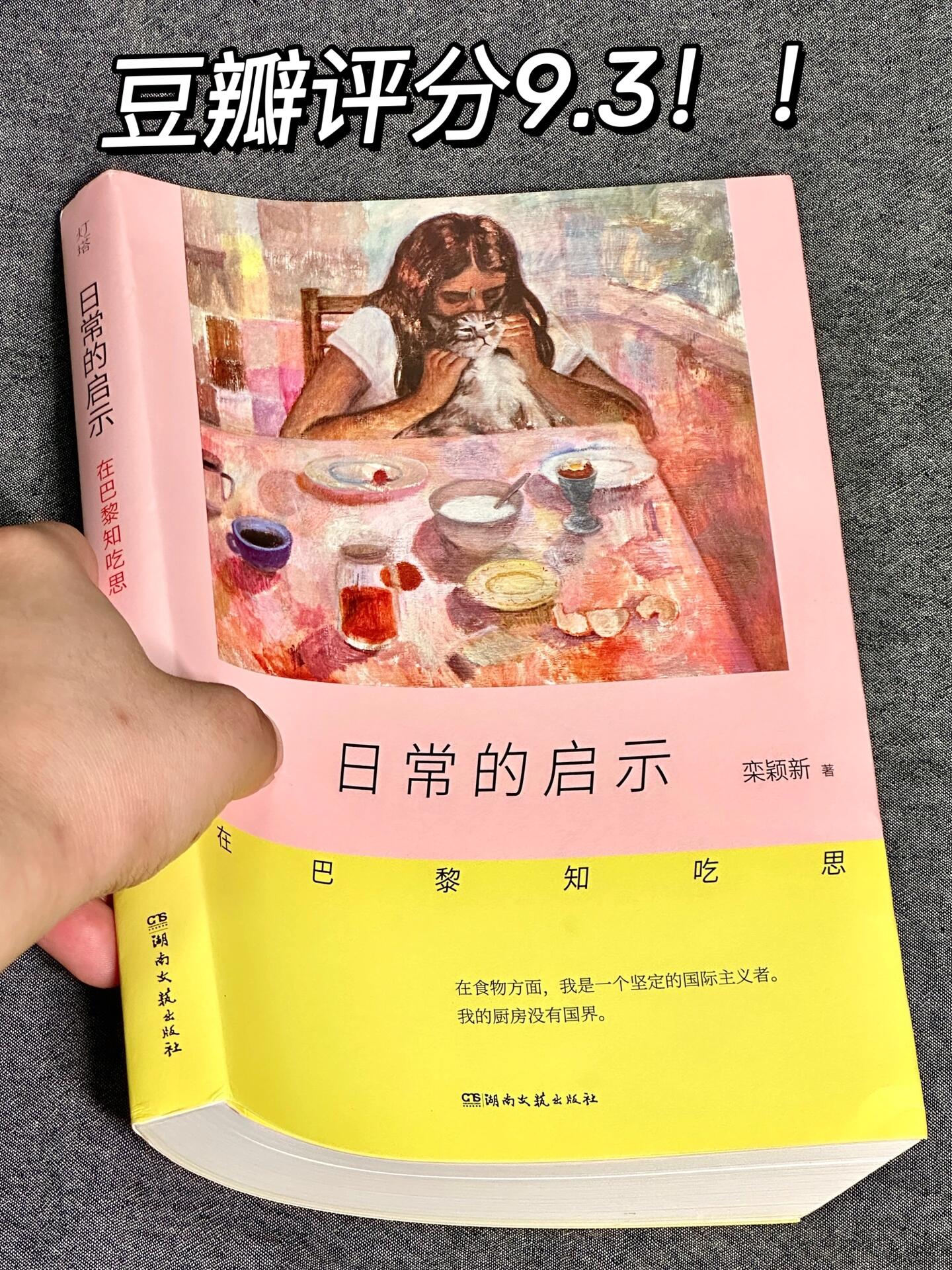日常的启示