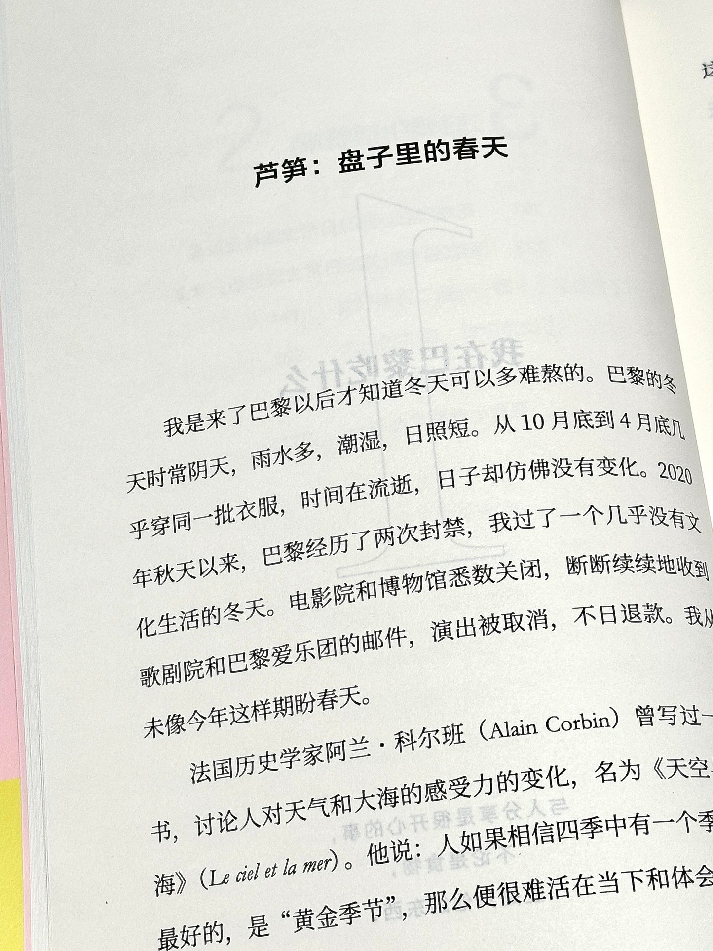 日常的启示