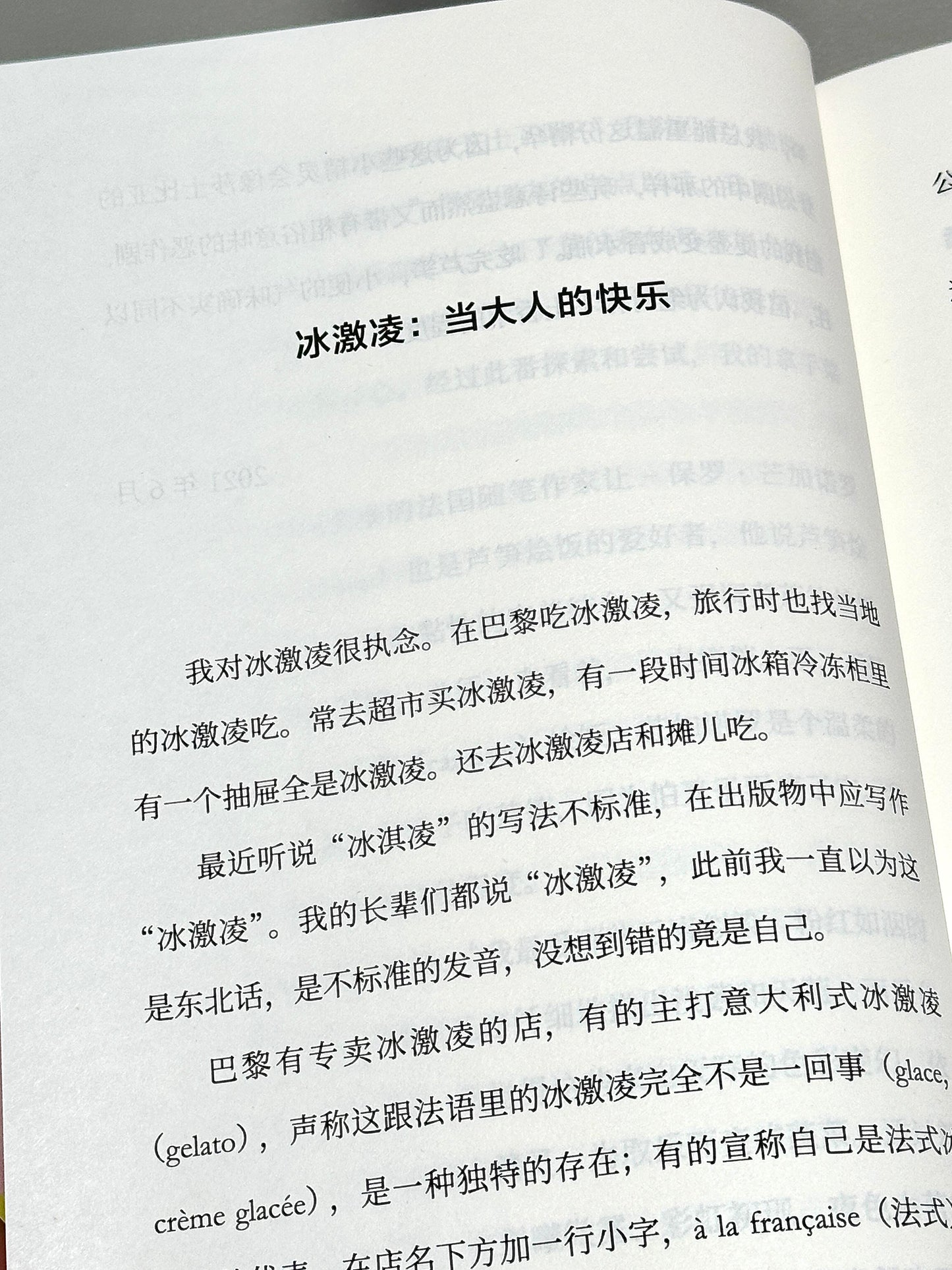 日常的启示