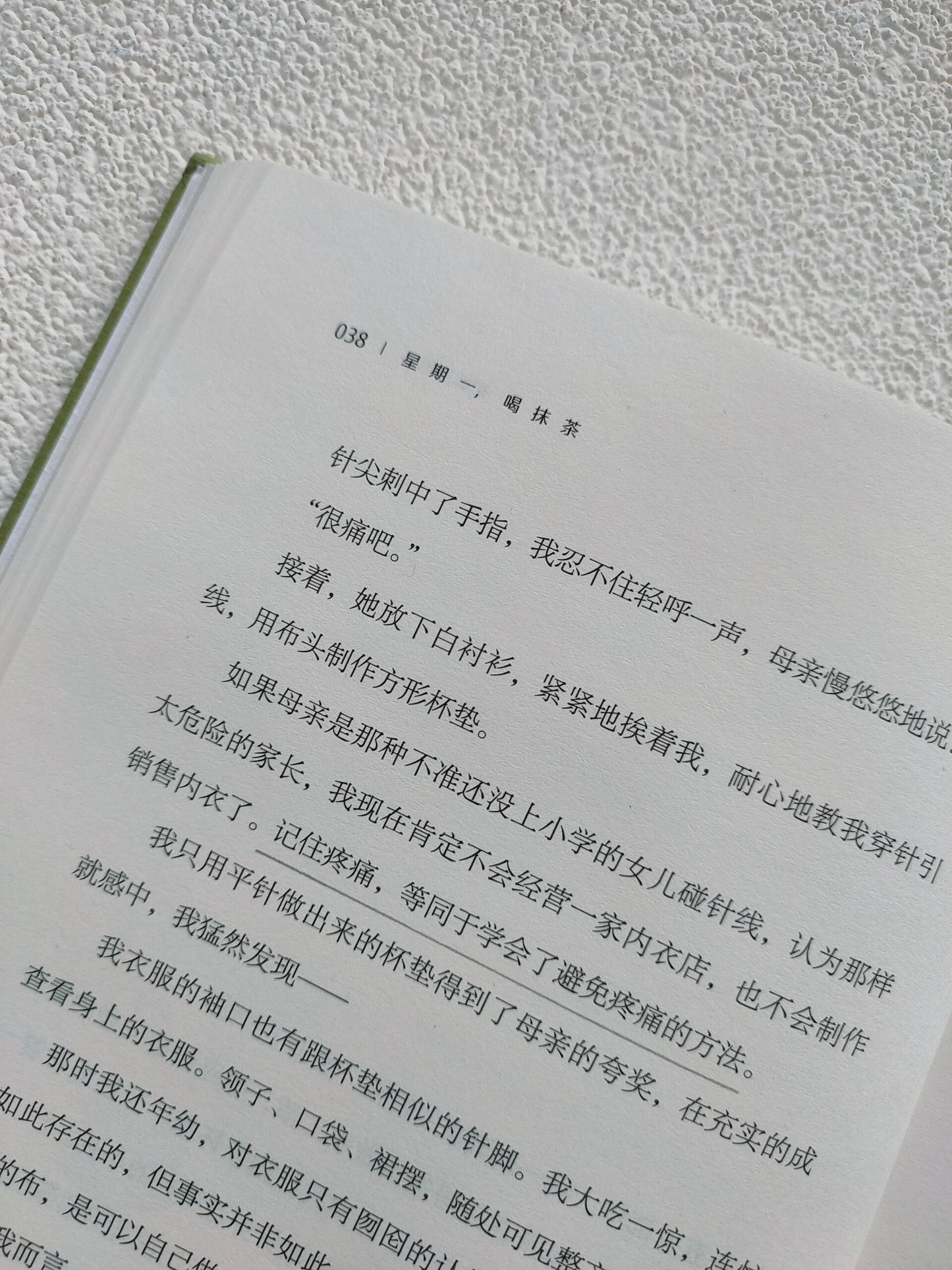 星期一,喝抹茶
