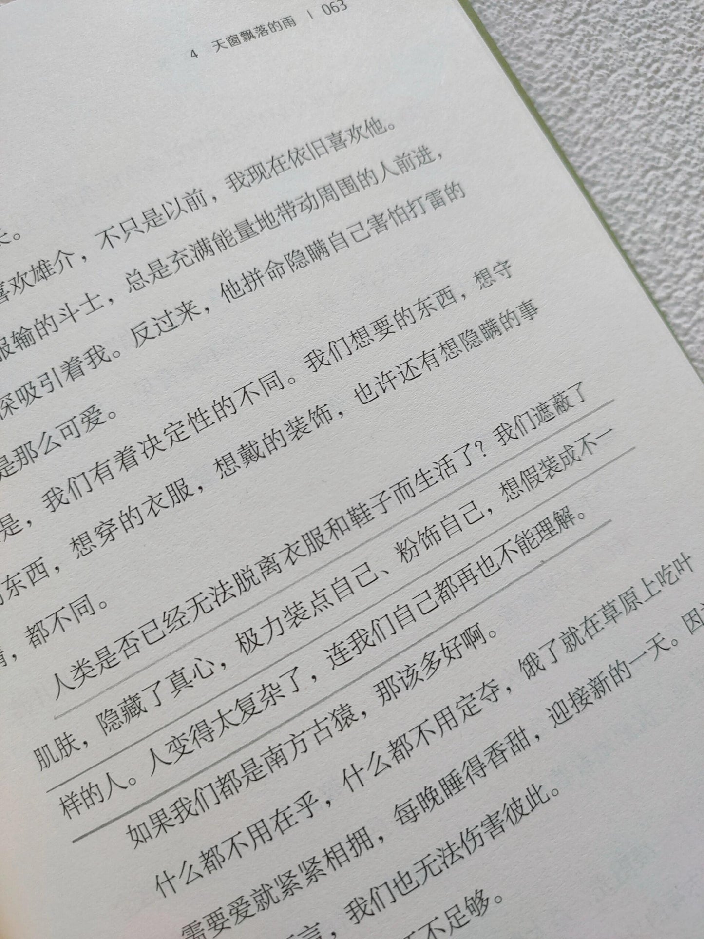 星期一,喝抹茶