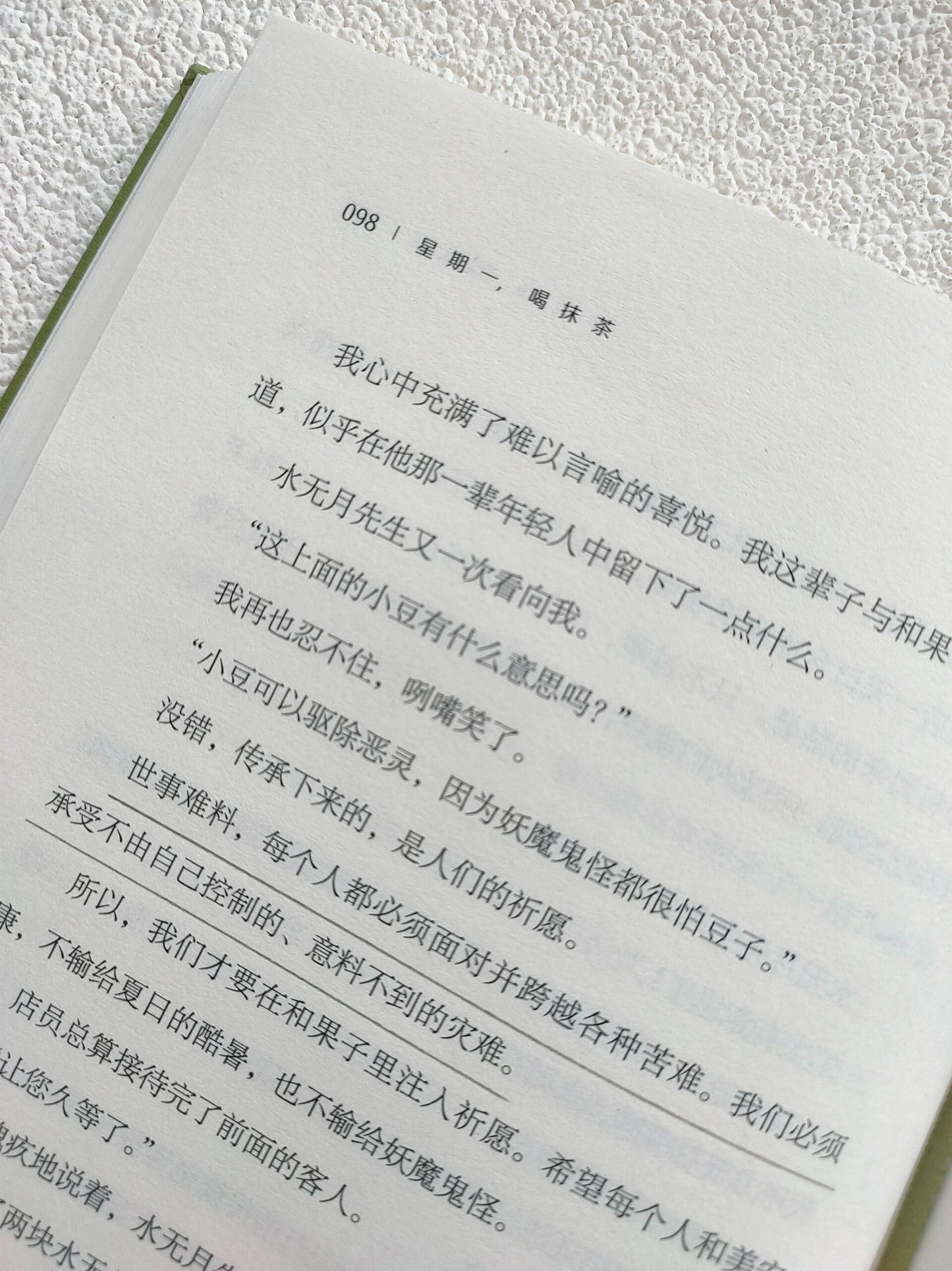 星期一,喝抹茶