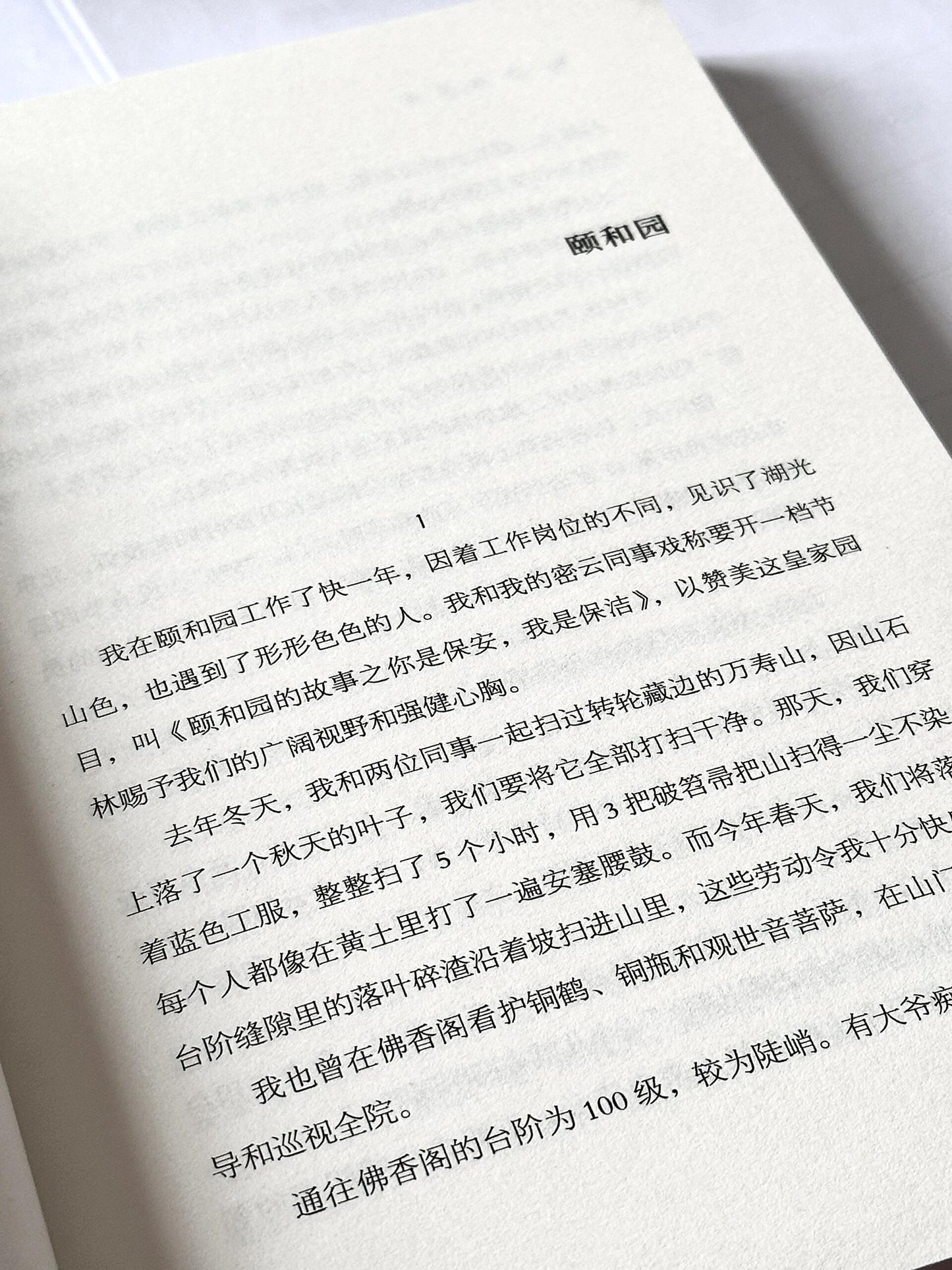 春祺夏安