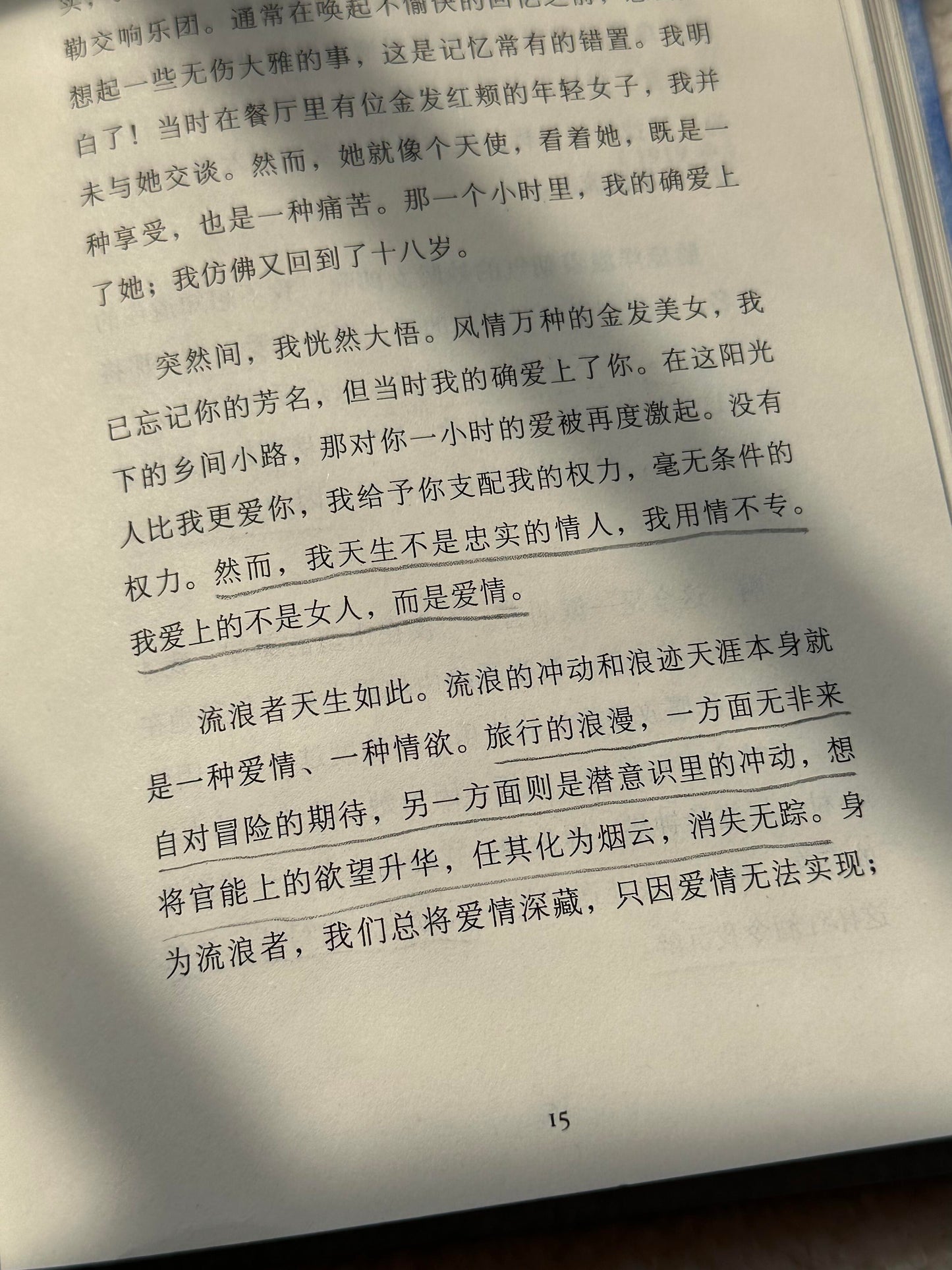 我走入宁静蔚蓝的日子