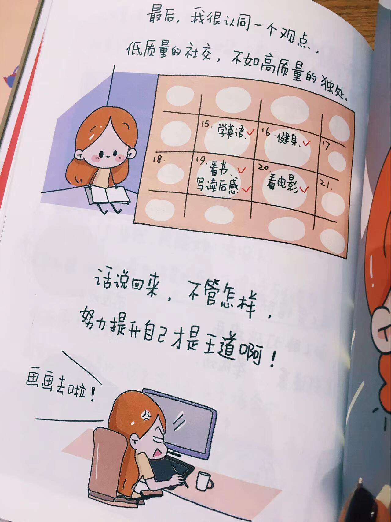 别害怕一个人生活