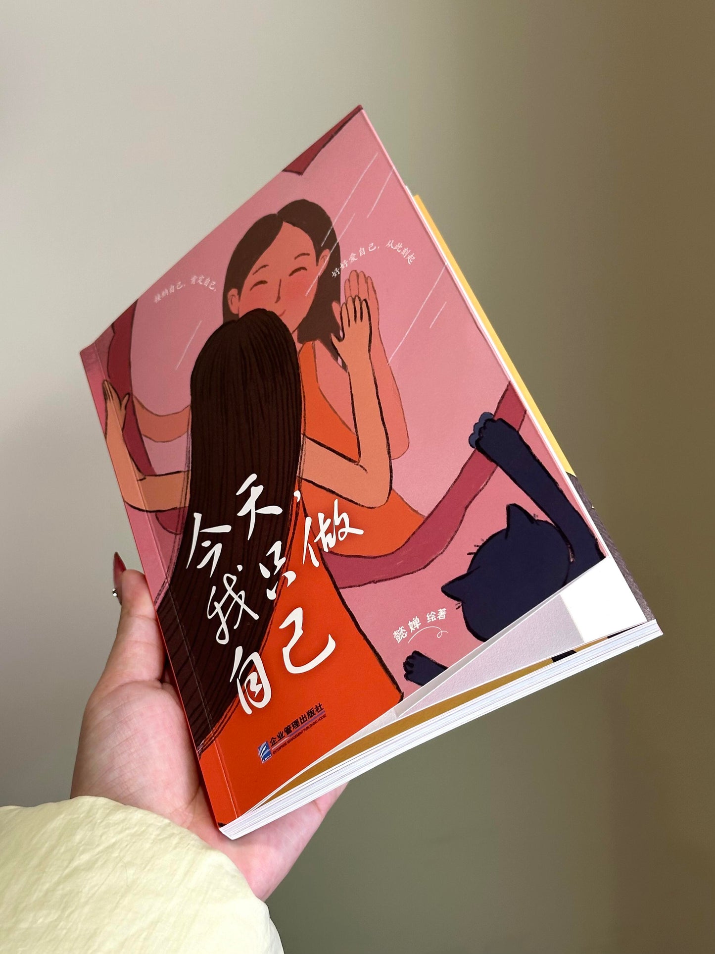 今天,我只做自己