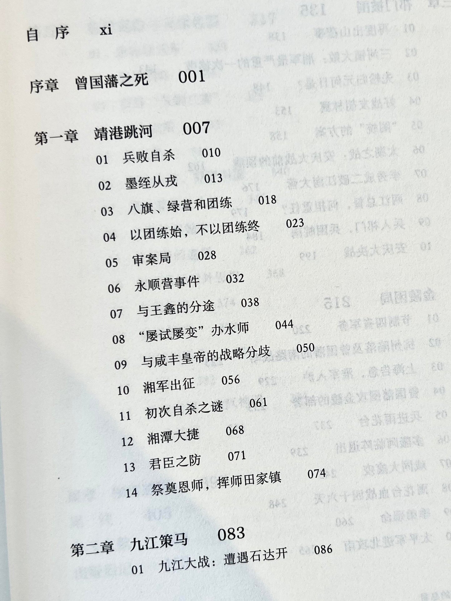 夹缝中的总督