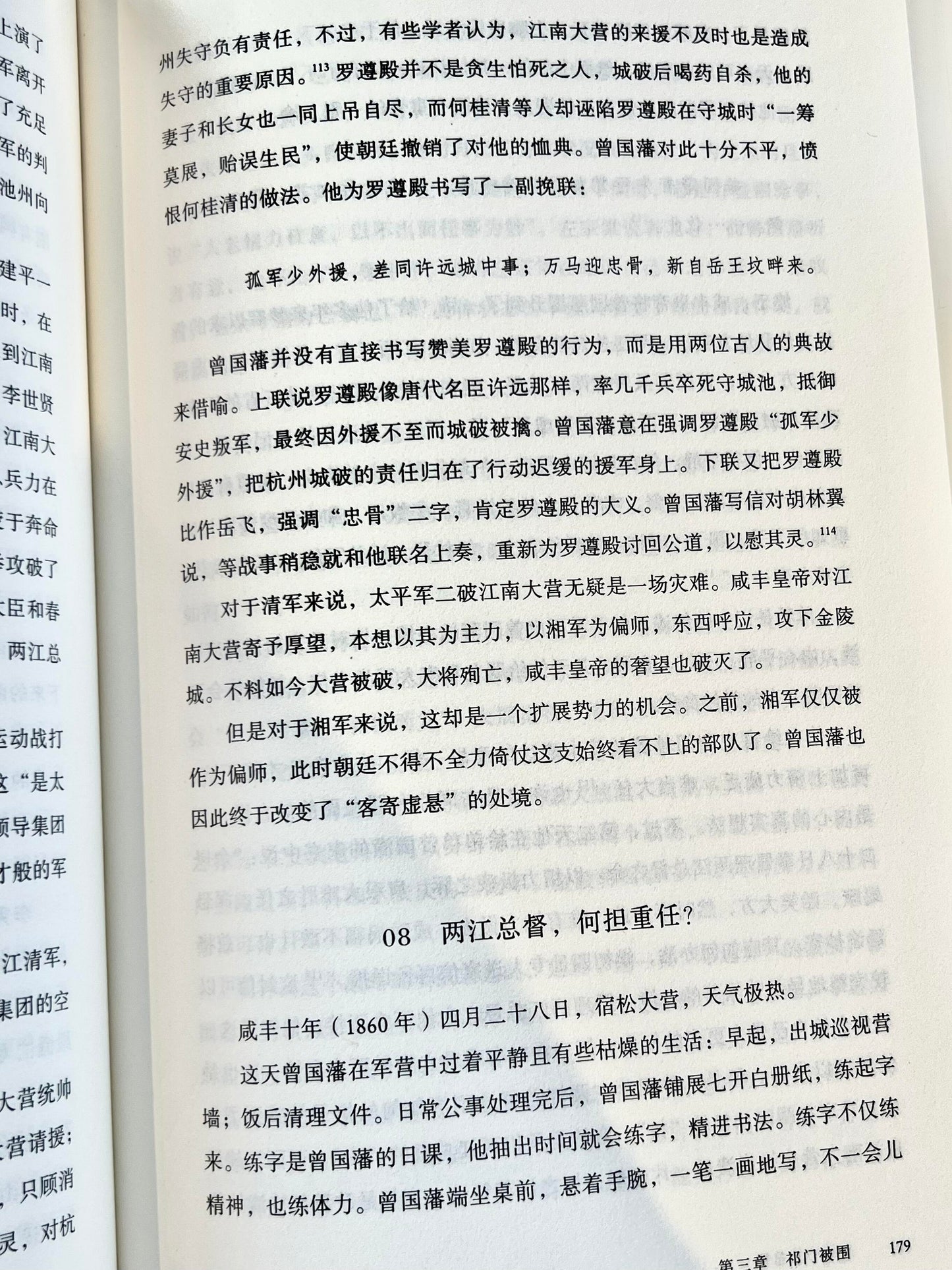 夹缝中的总督