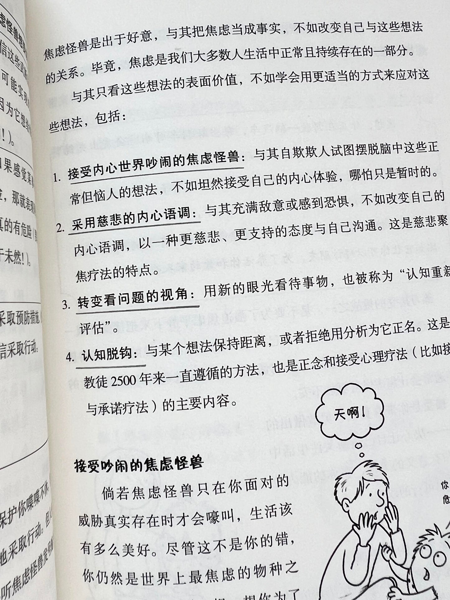 我和我的焦虑怪兽