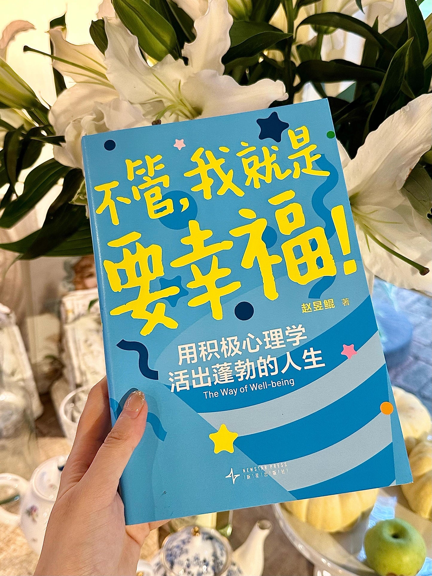 不管,我就是要幸福