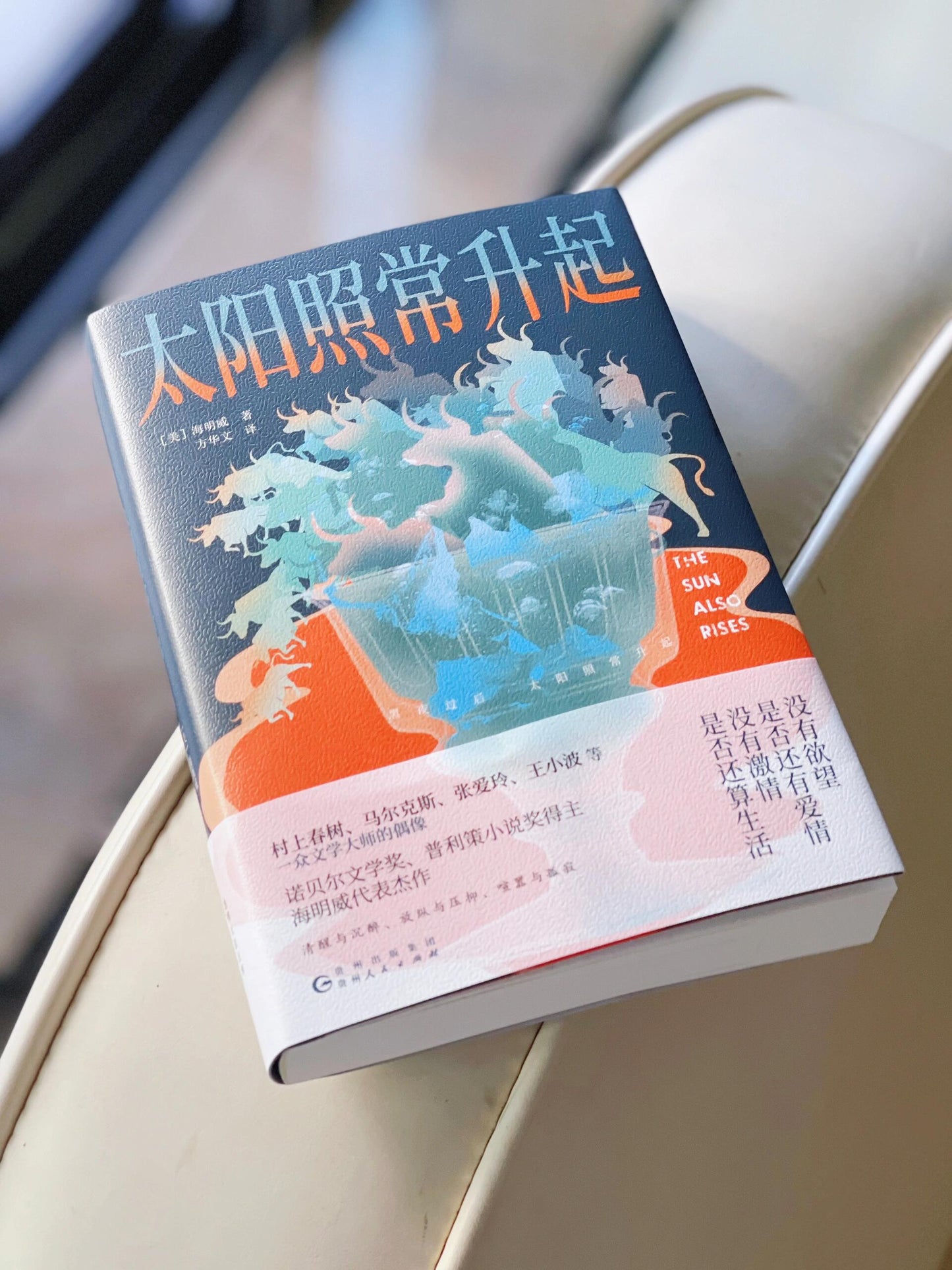 太阳照常升起