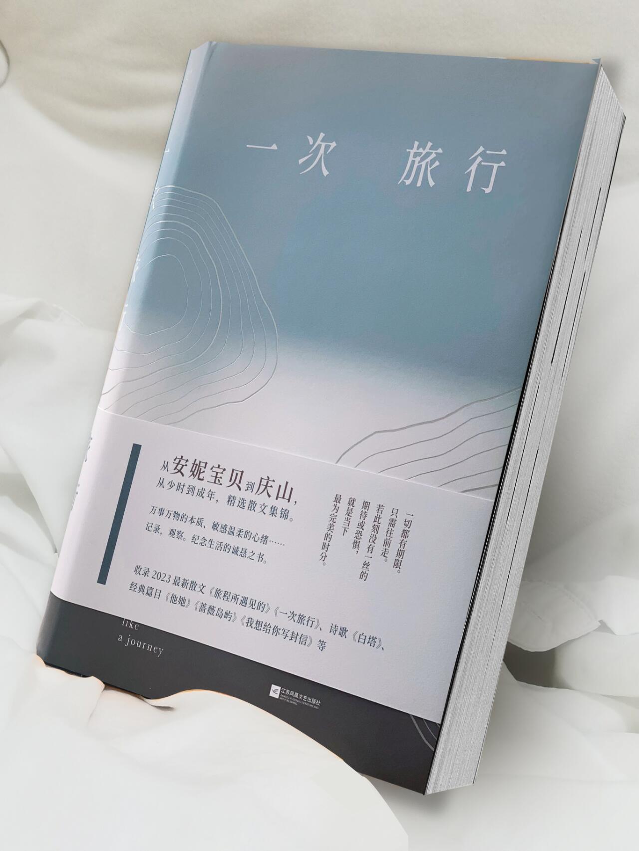 一次旅行