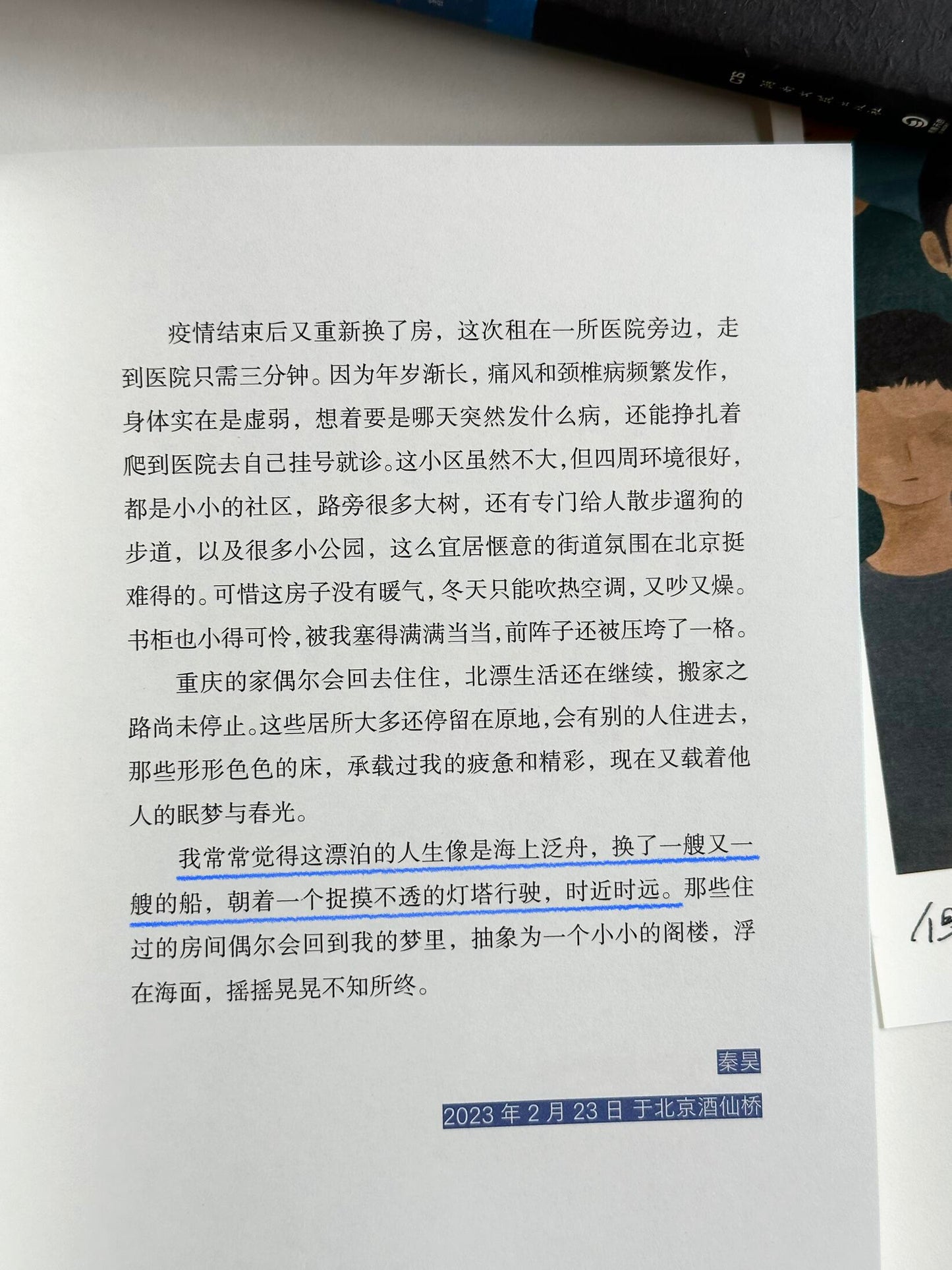 但愿那海风再起