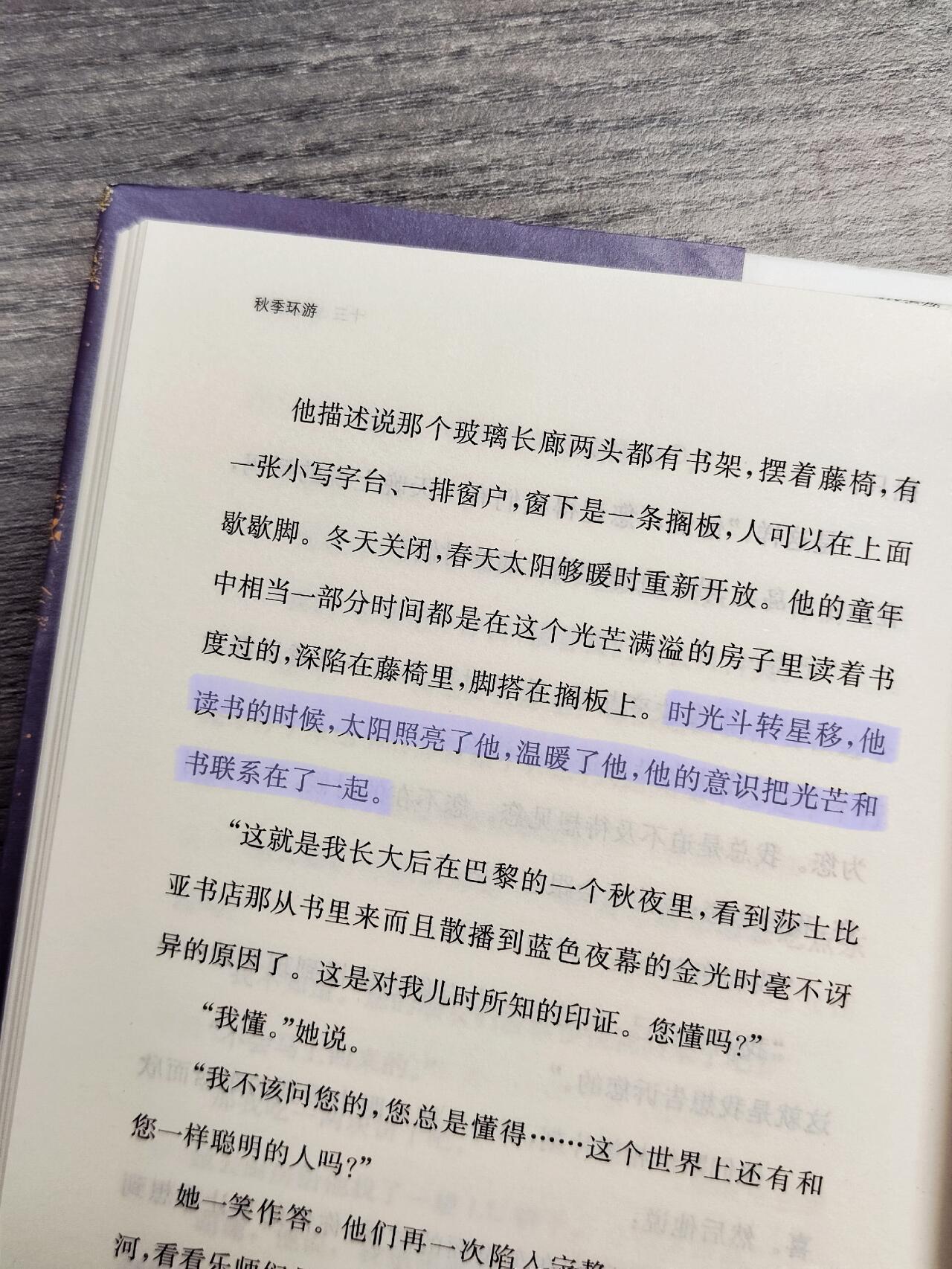 秋季环游