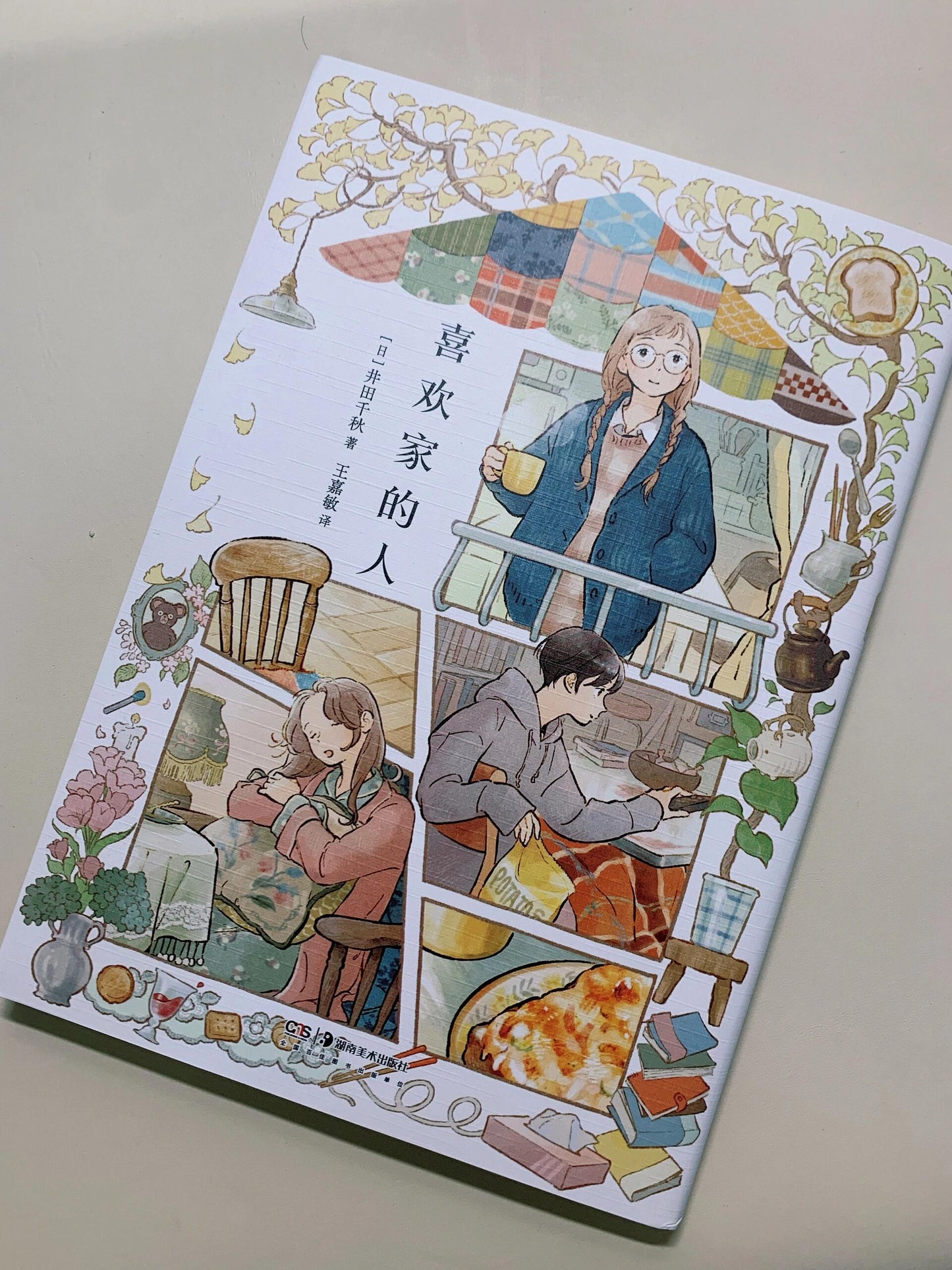 喜欢家的人