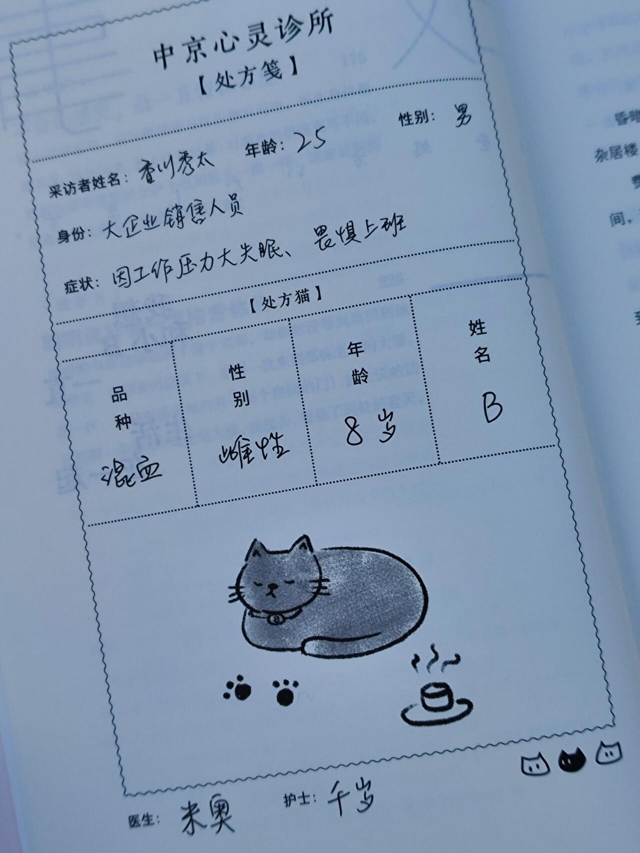 我的心理医生是只猫