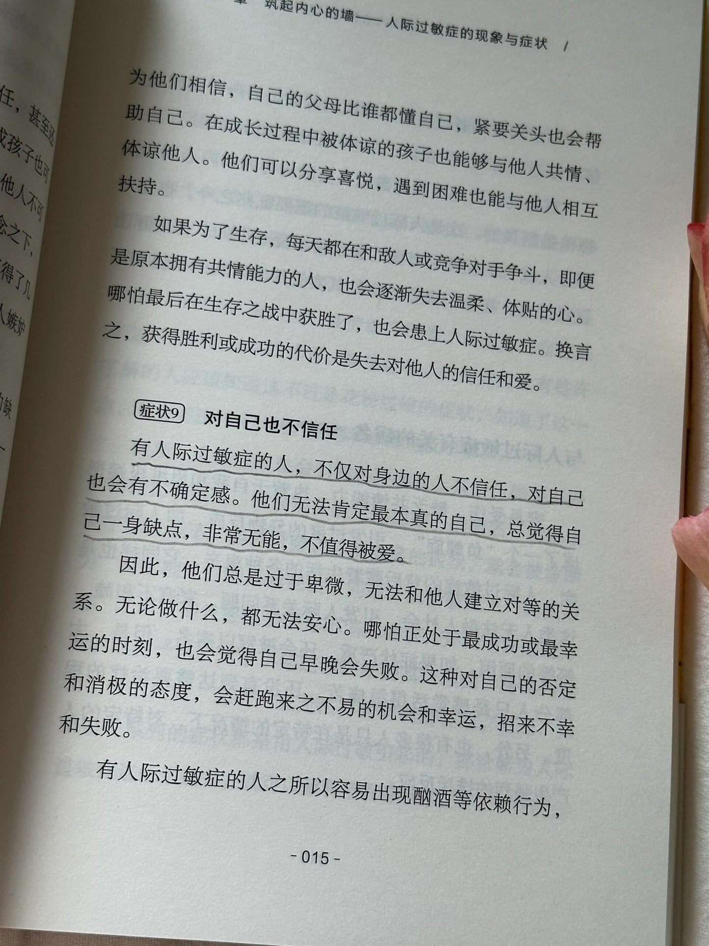 拆掉内心的墙
