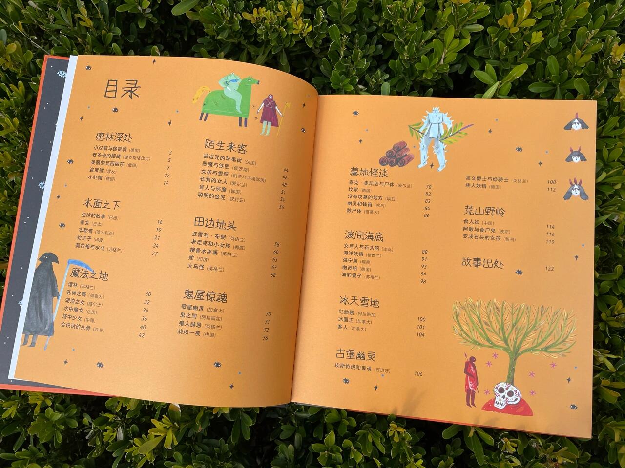 鸡皮疙瘩故事集
