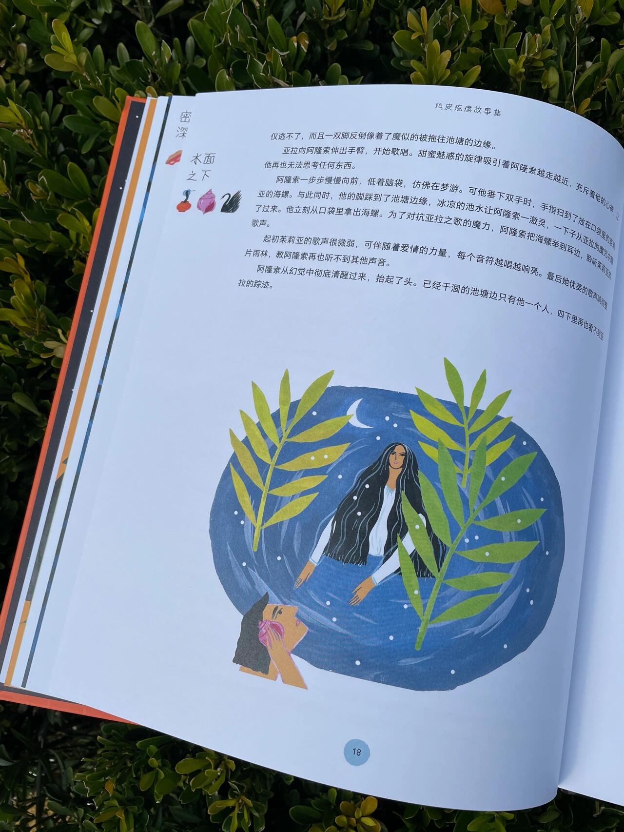 鸡皮疙瘩故事集