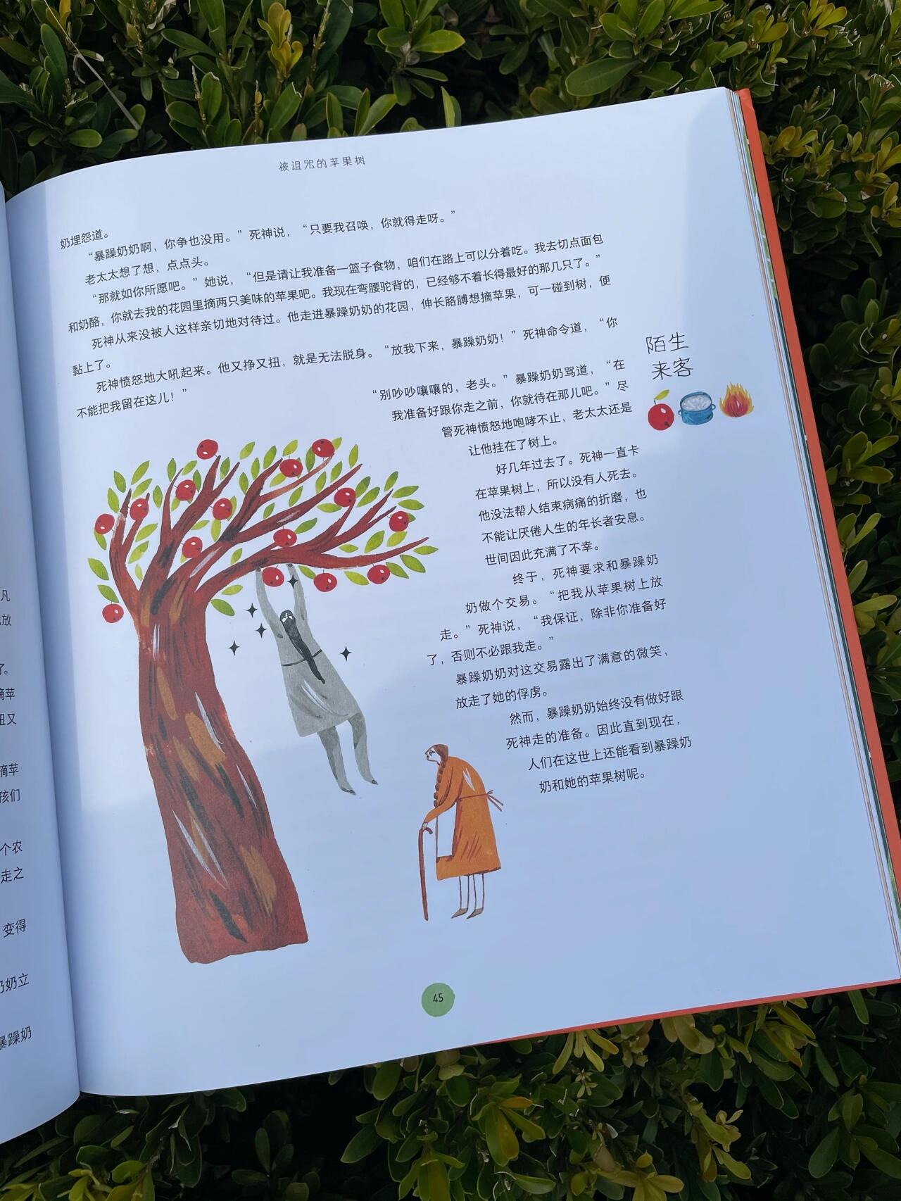 鸡皮疙瘩故事集