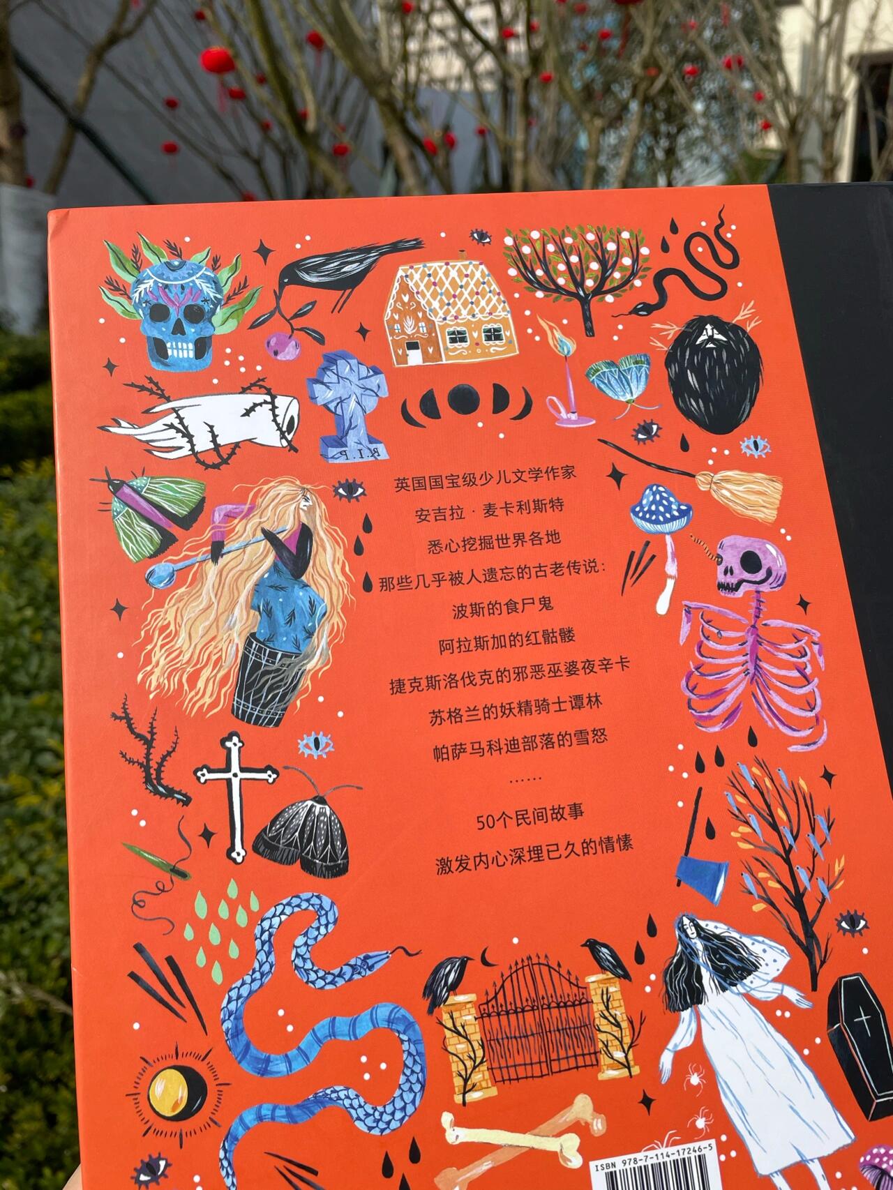 鸡皮疙瘩故事集