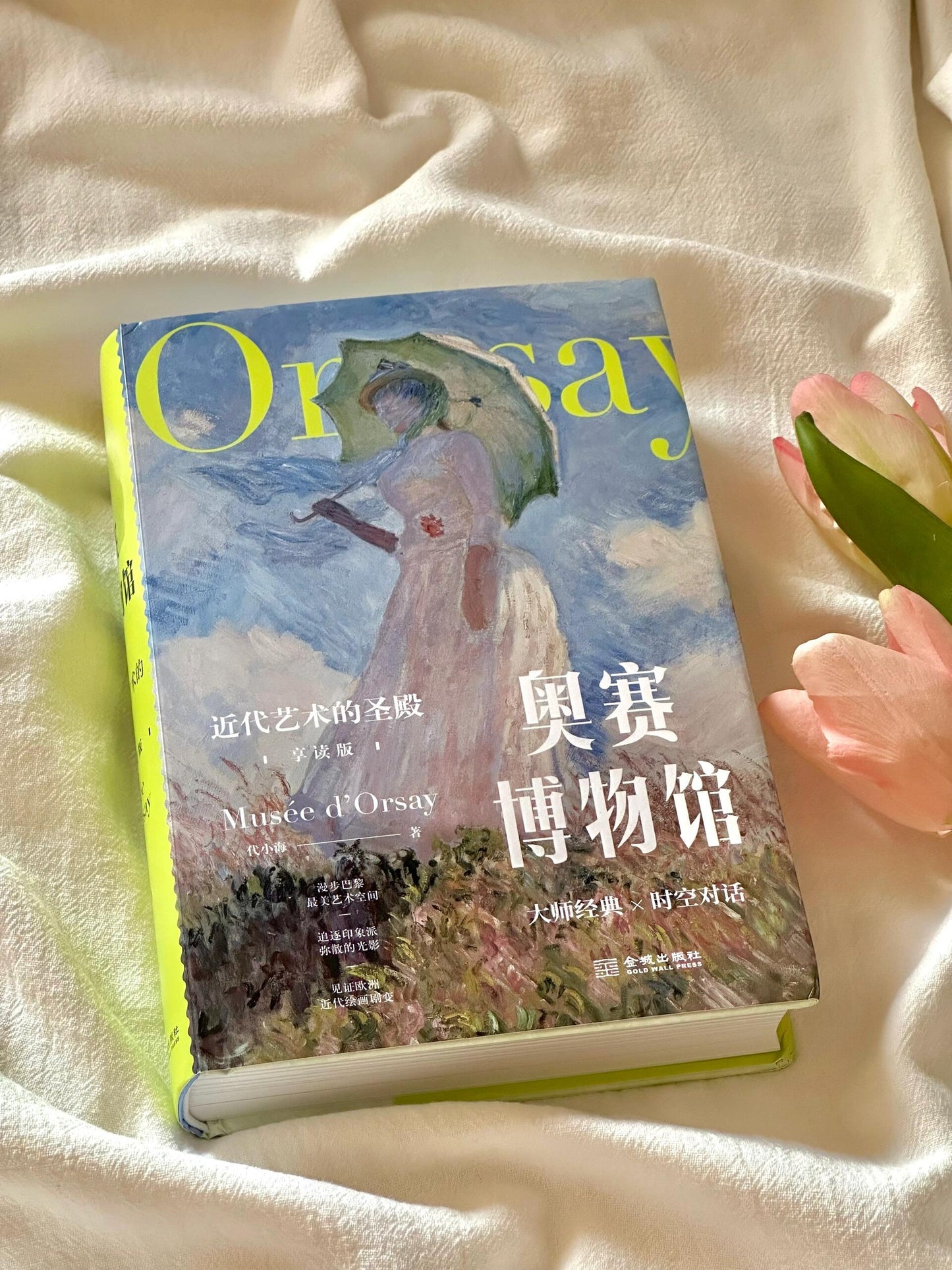 奥赛博物馆