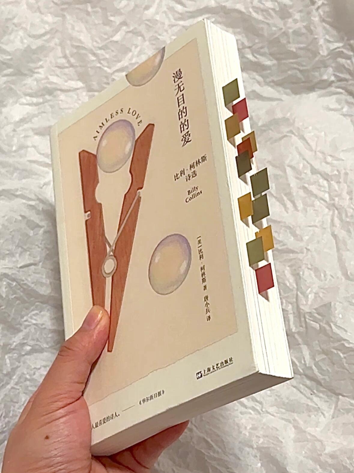 漫无目的的爱