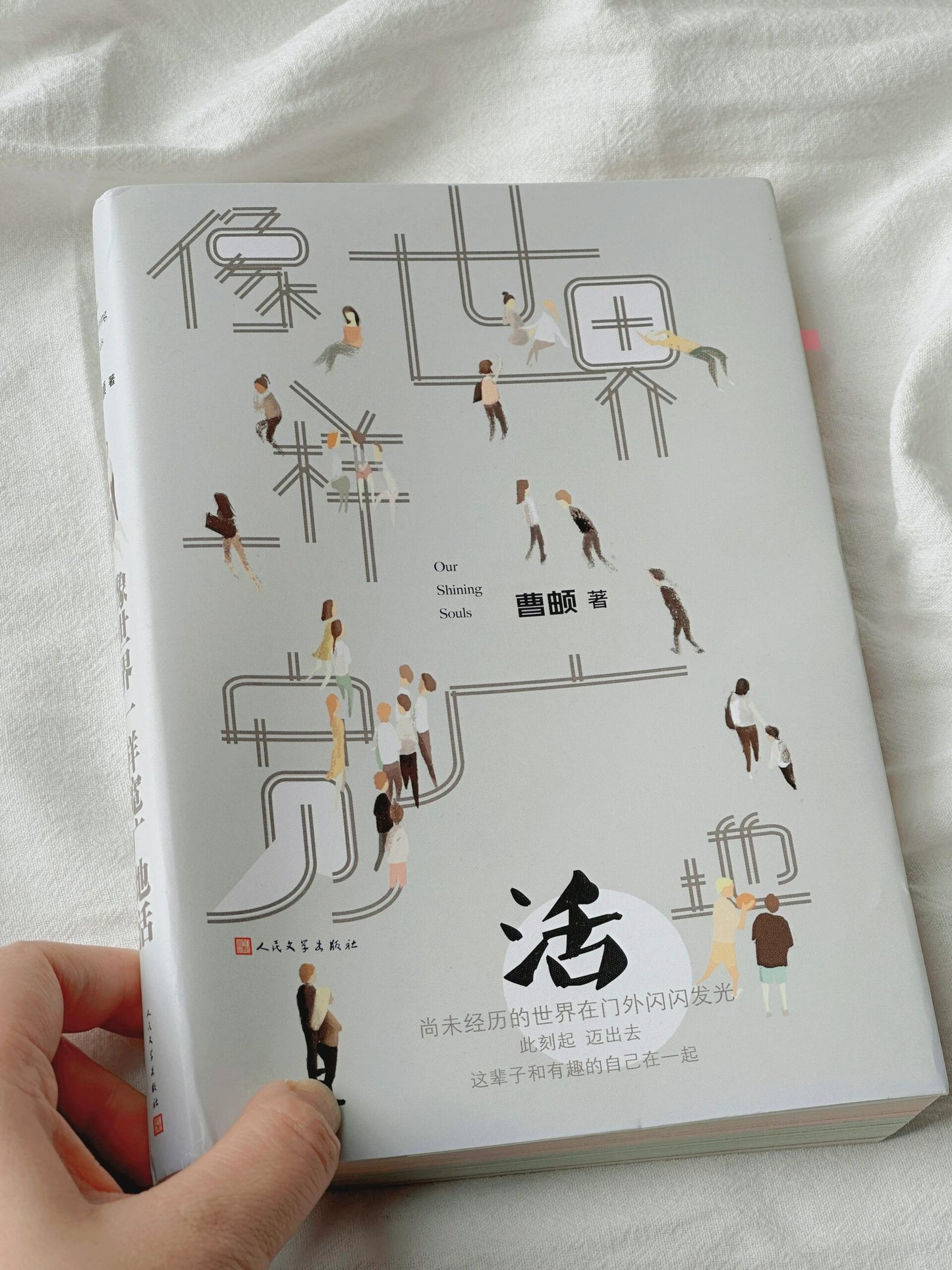 像世界一样宽广地活