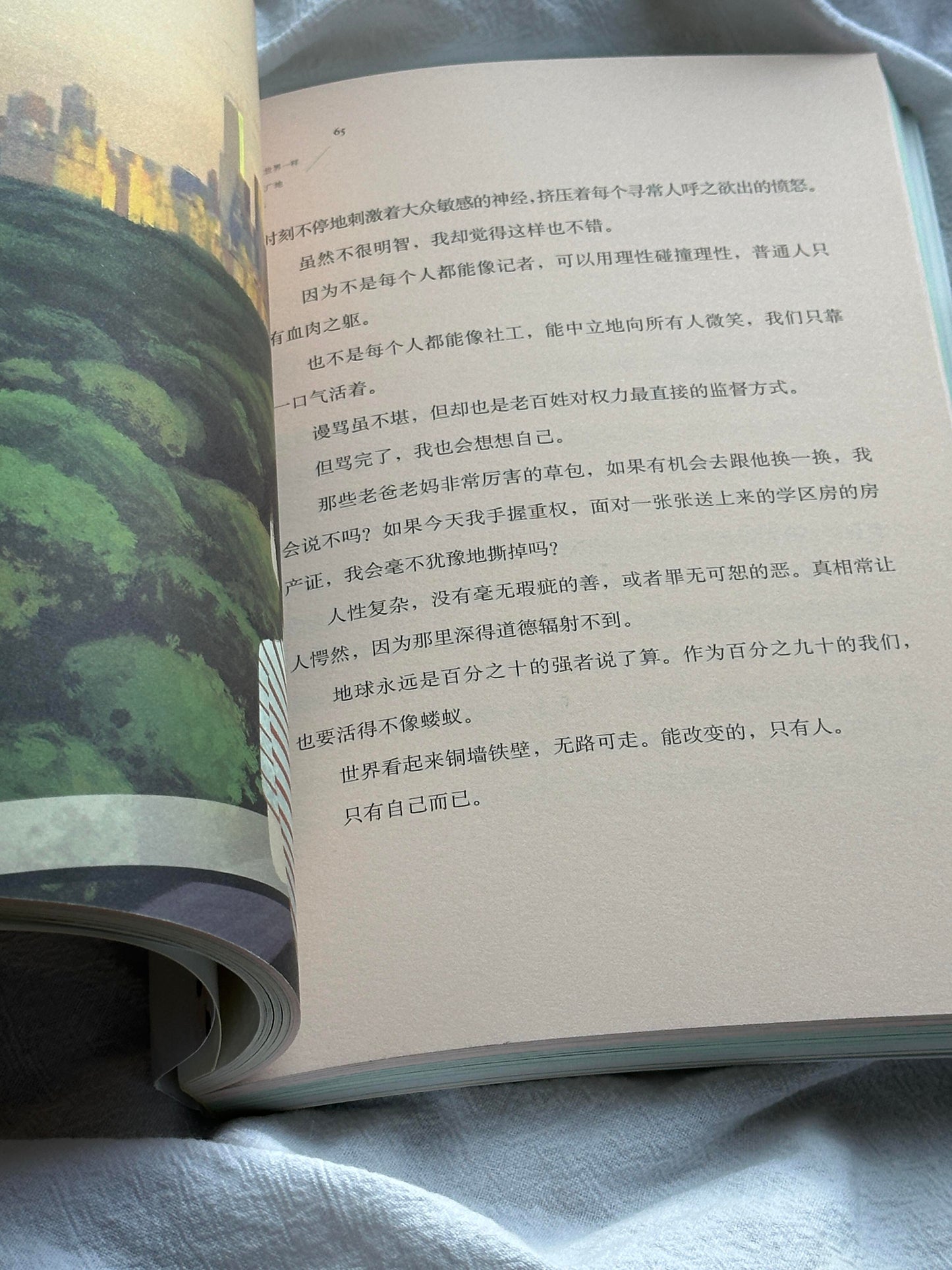 像世界一样宽广地活