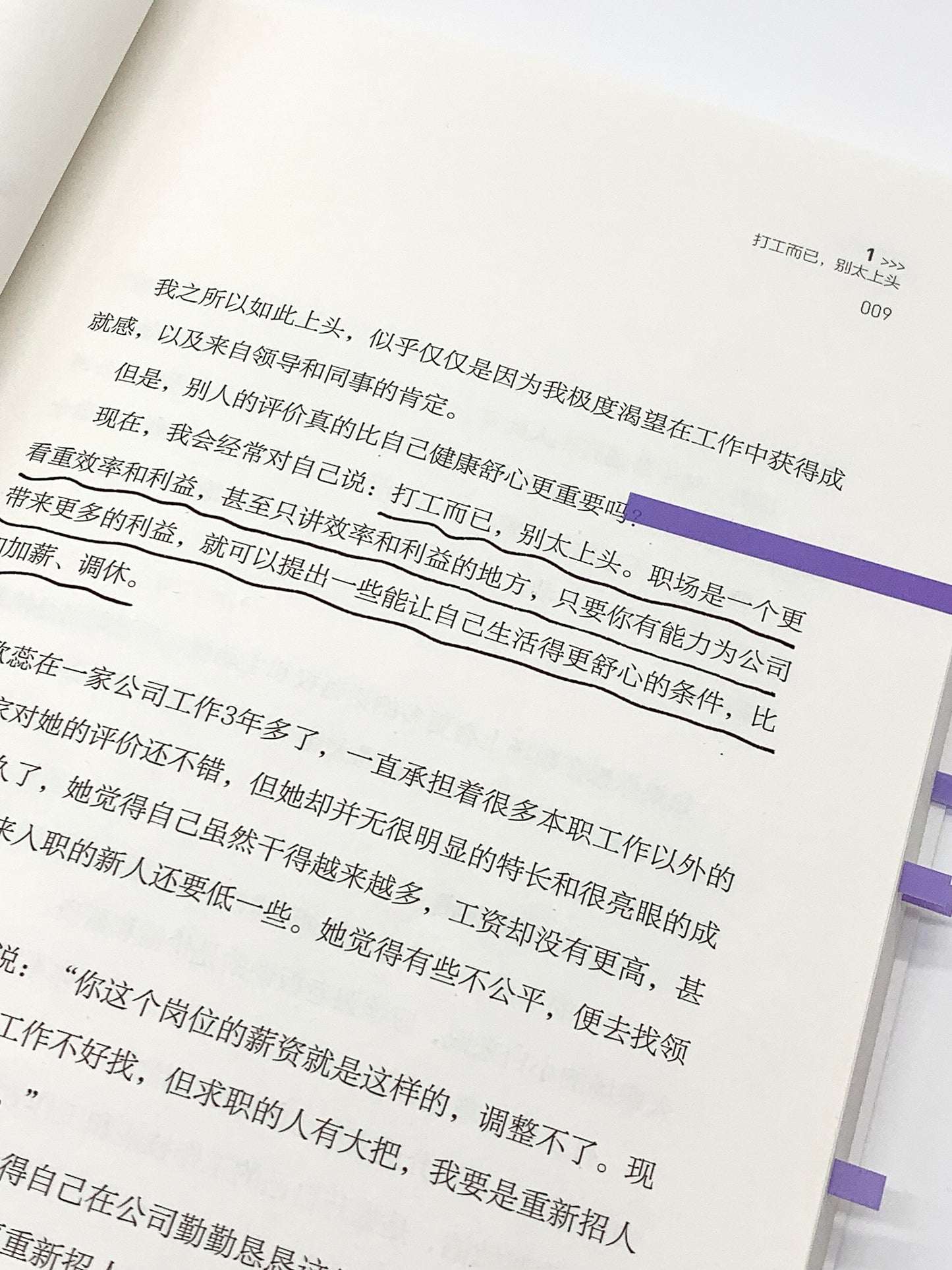 打工而已,别太上头