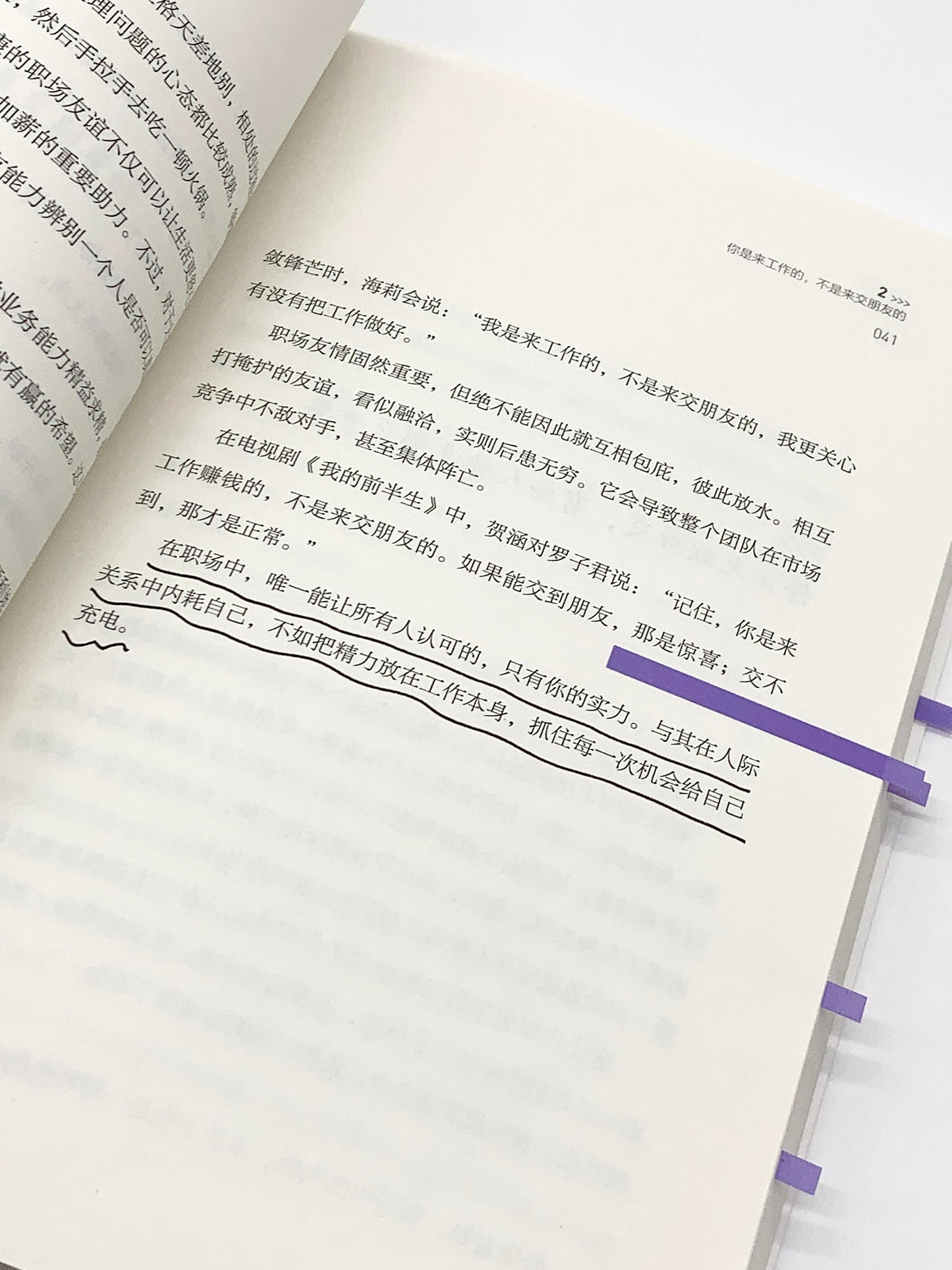 打工而已,别太上头
