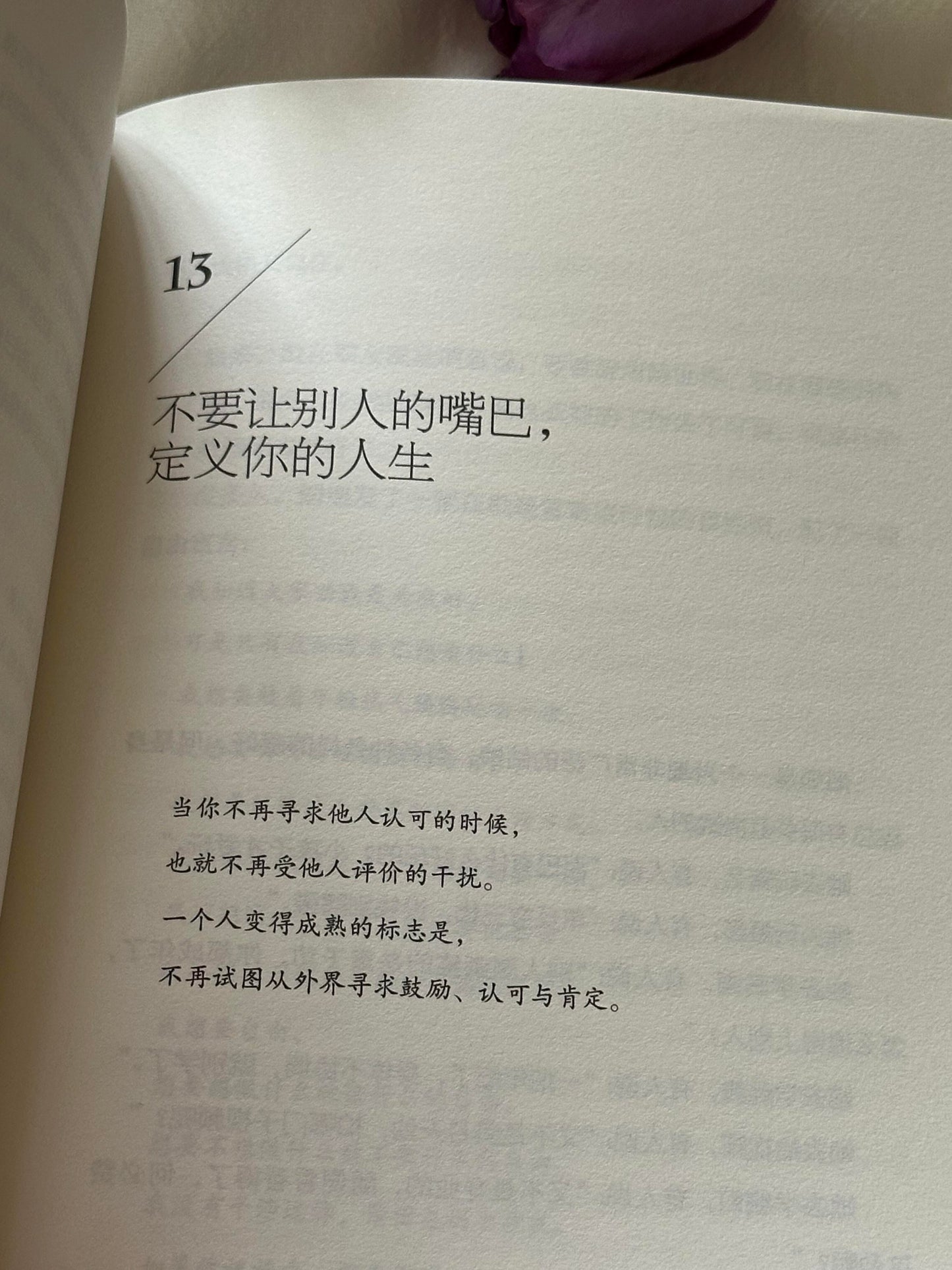 余生很贵,努力活成自己想要的样子