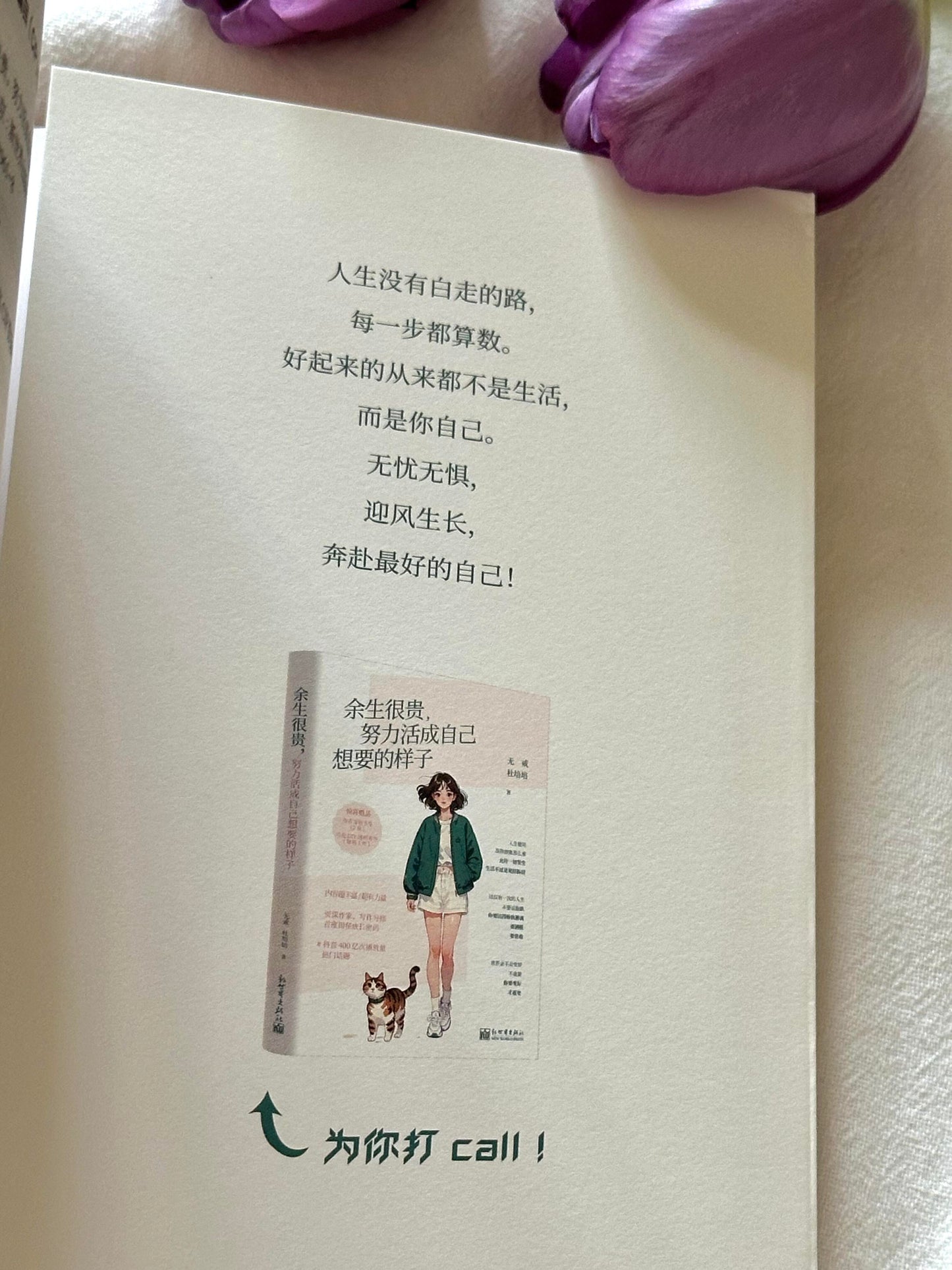 余生很贵,努力活成自己想要的样子