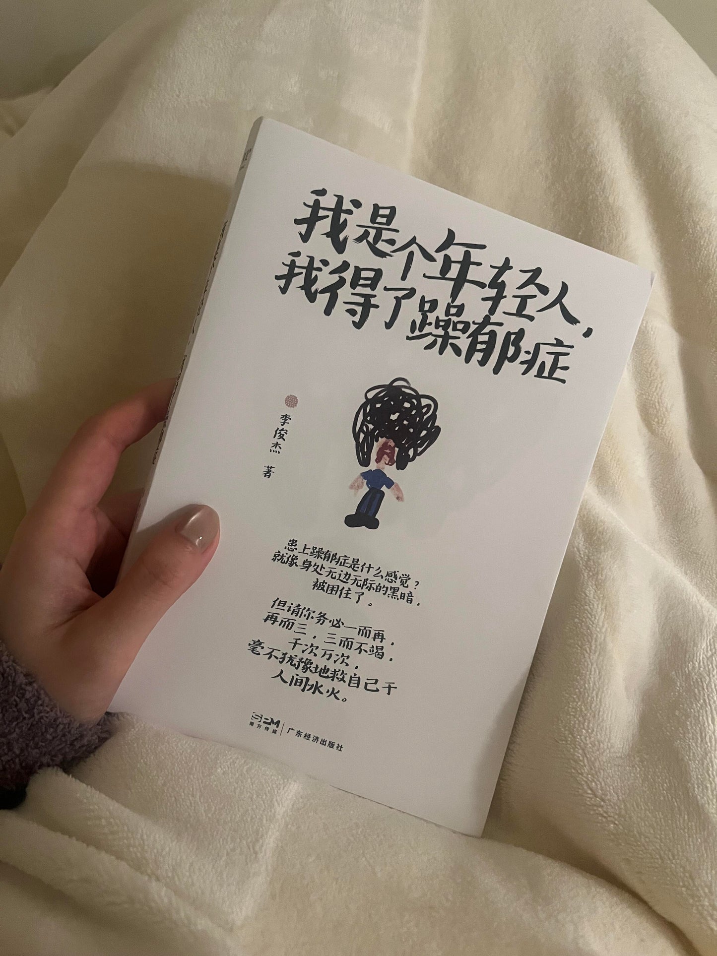 我是个年轻人,我得了躁郁症