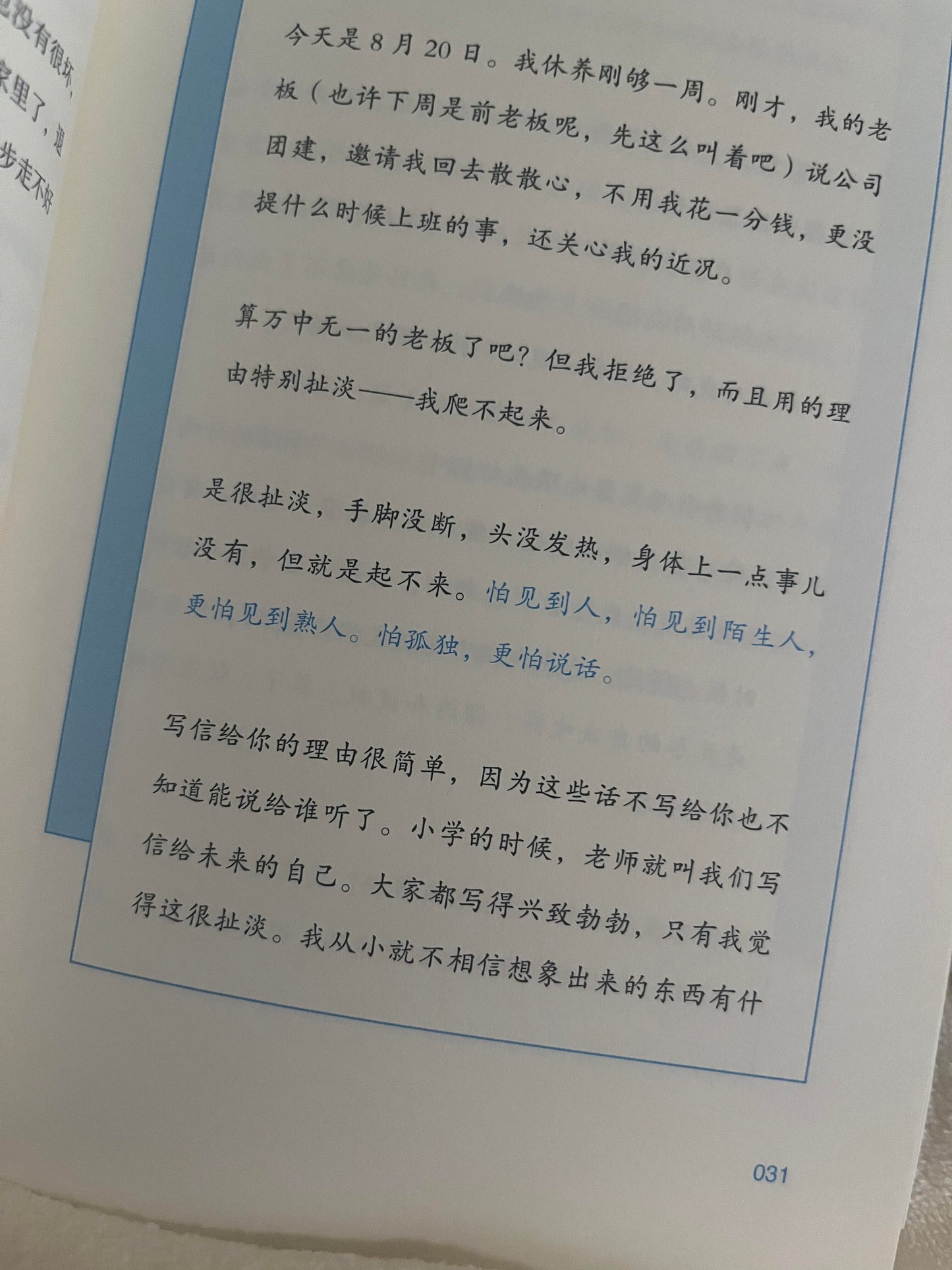 我是个年轻人,我得了躁郁症