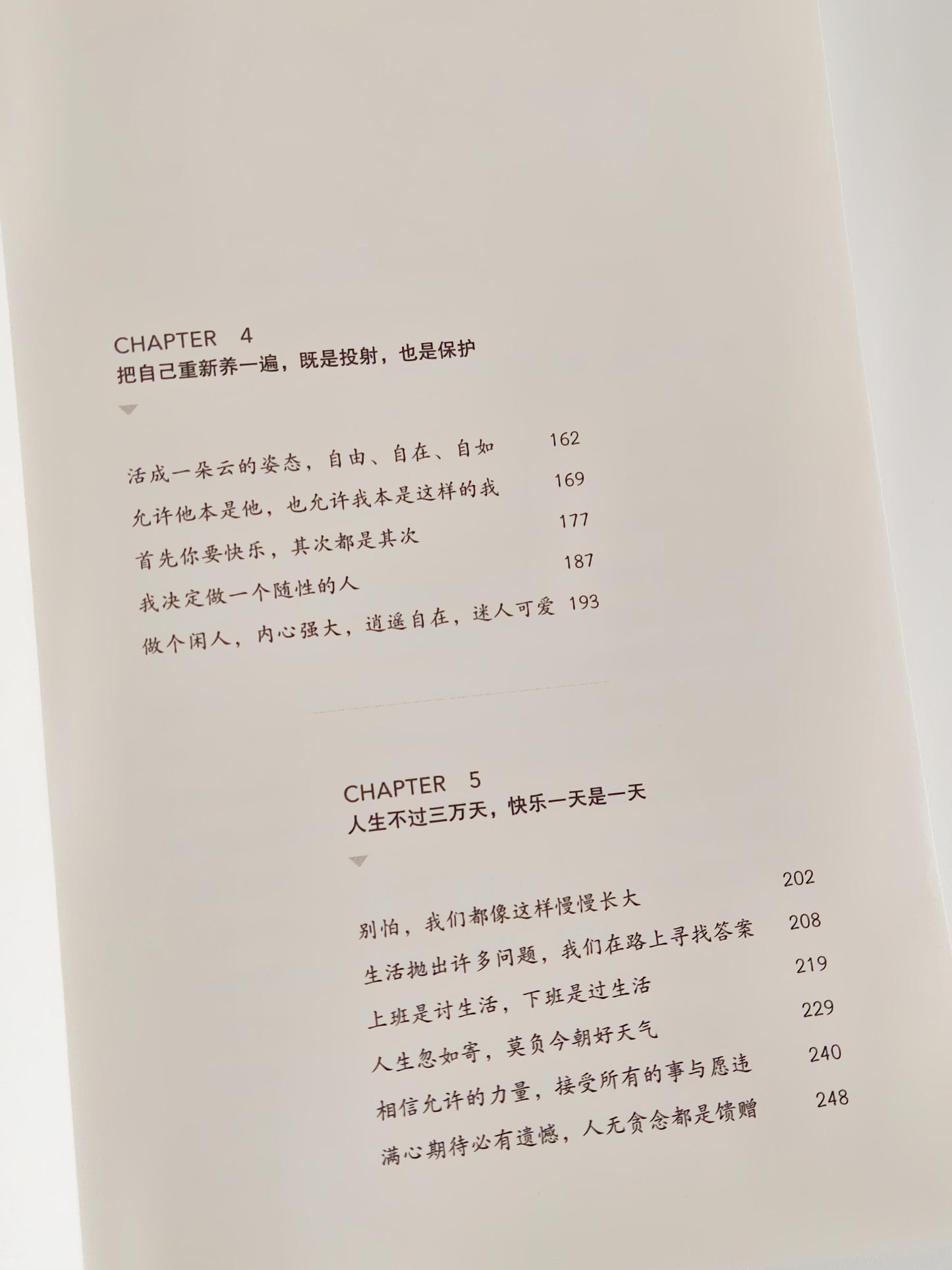 做一个淡人